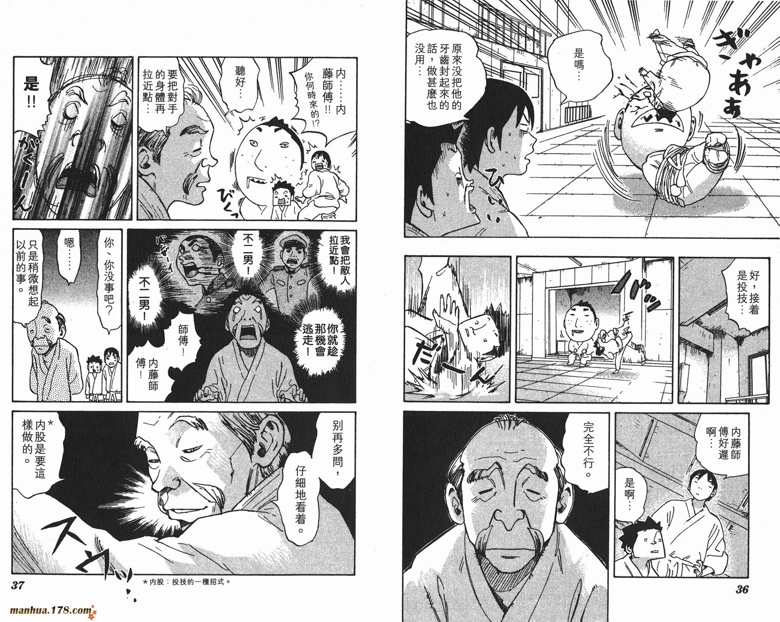 伊手高中柔道部 第1卷 第19页