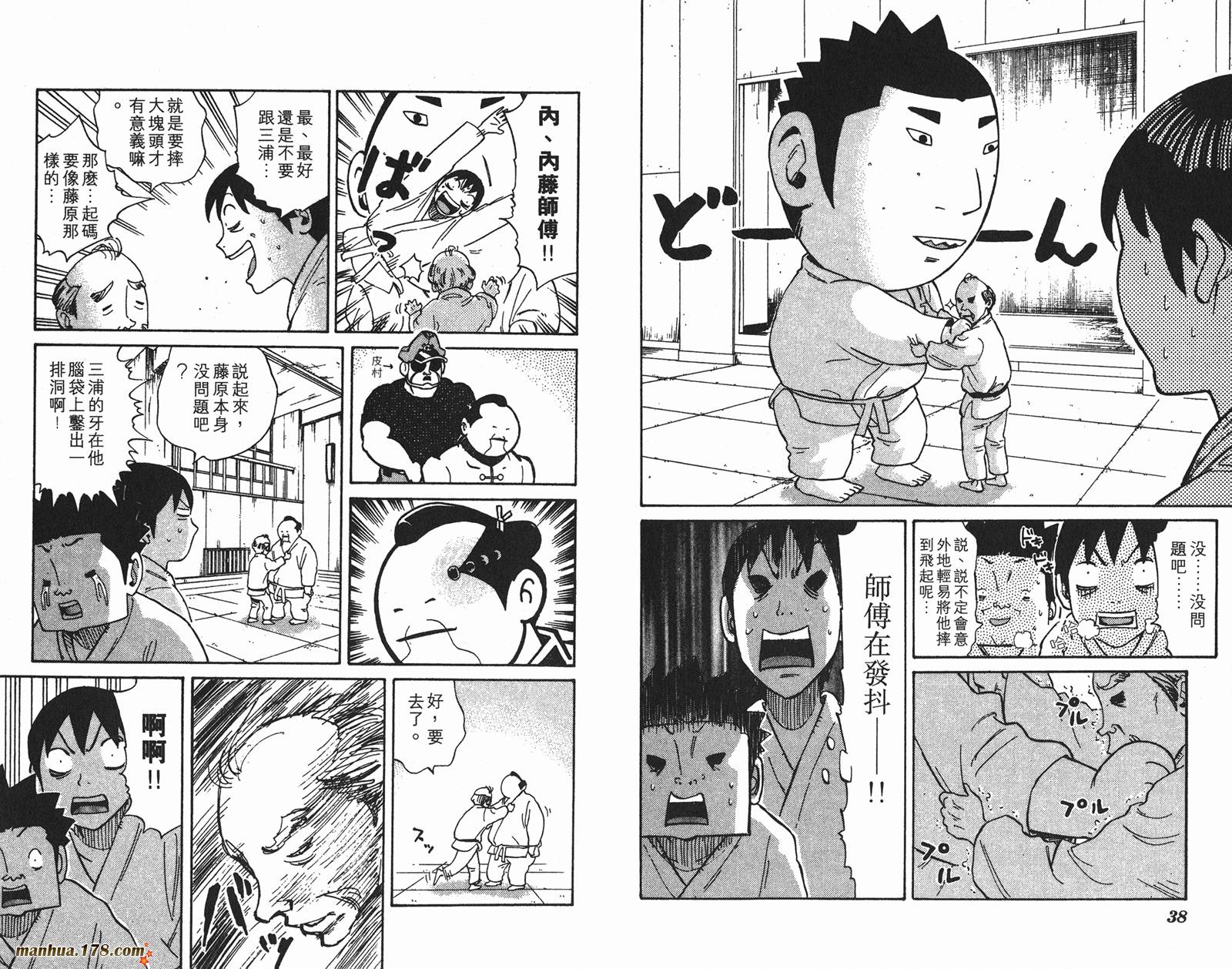 伊手高中柔道部 第1卷 第20页