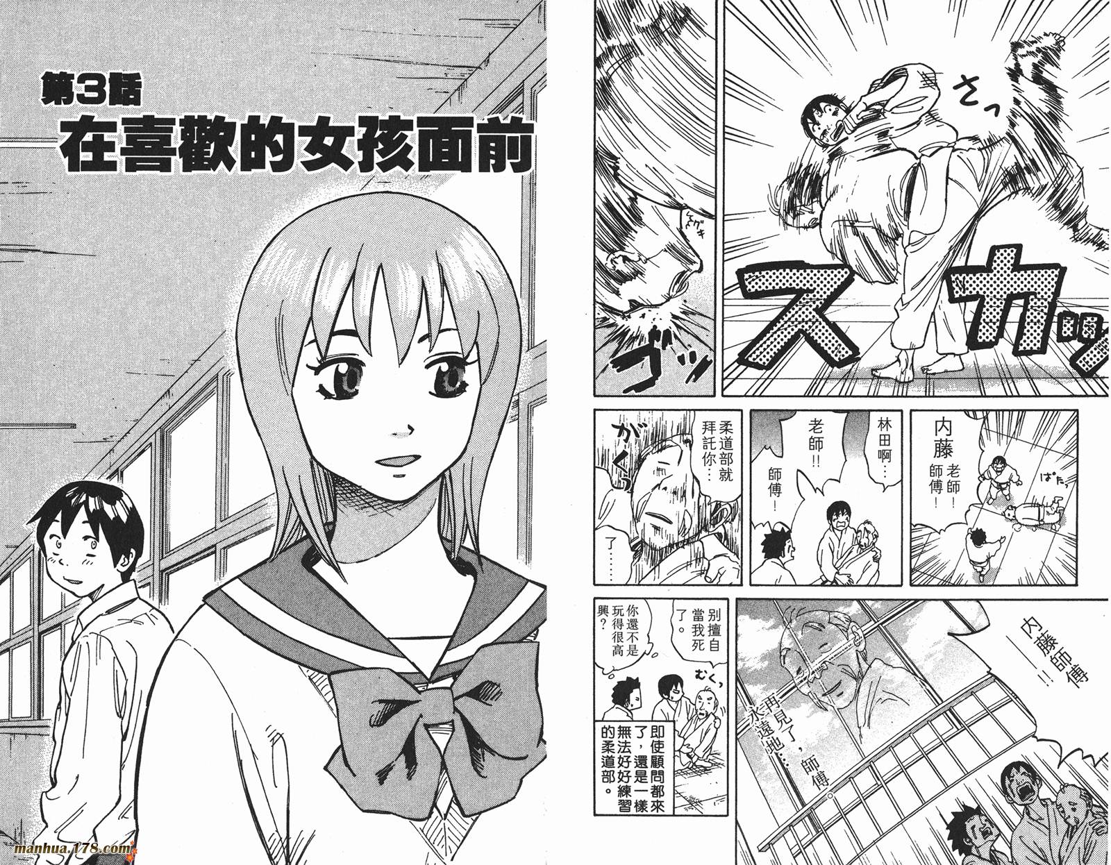 伊手高中柔道部 第1卷 第22页