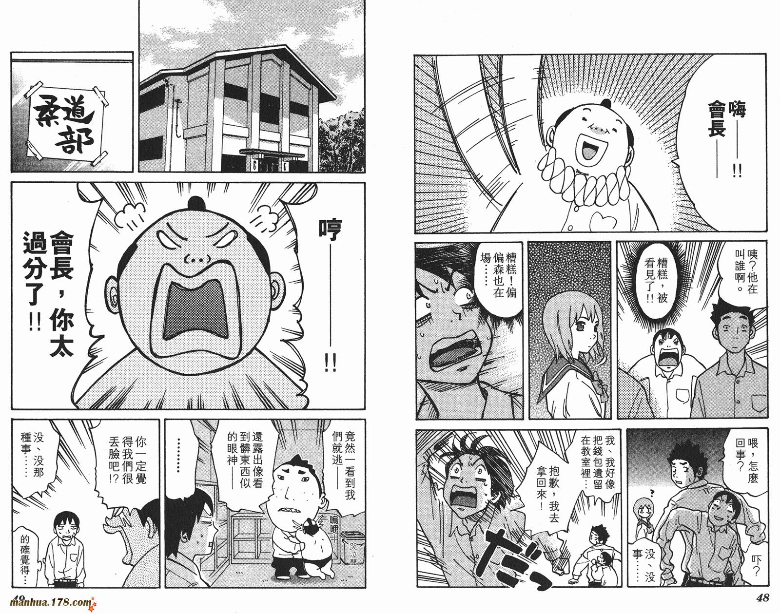 伊手高中柔道部 第1卷 第25页