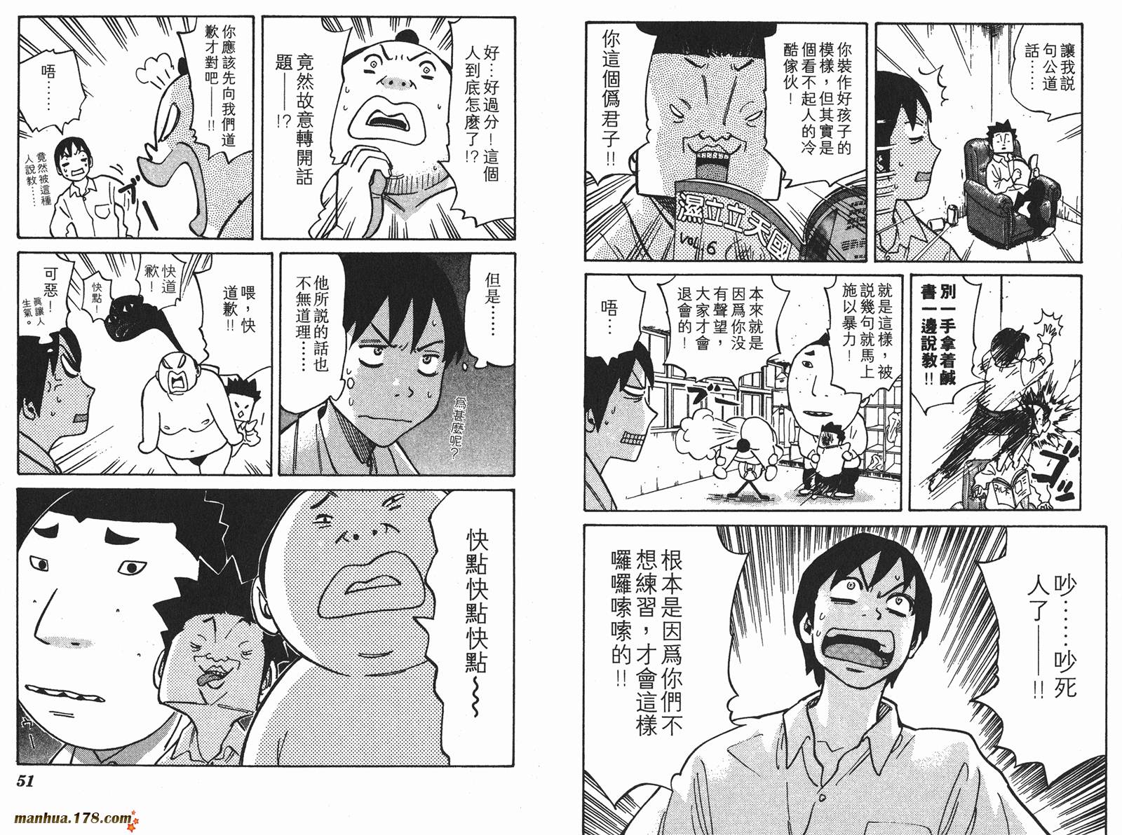 伊手高中柔道部 第1卷 第26页