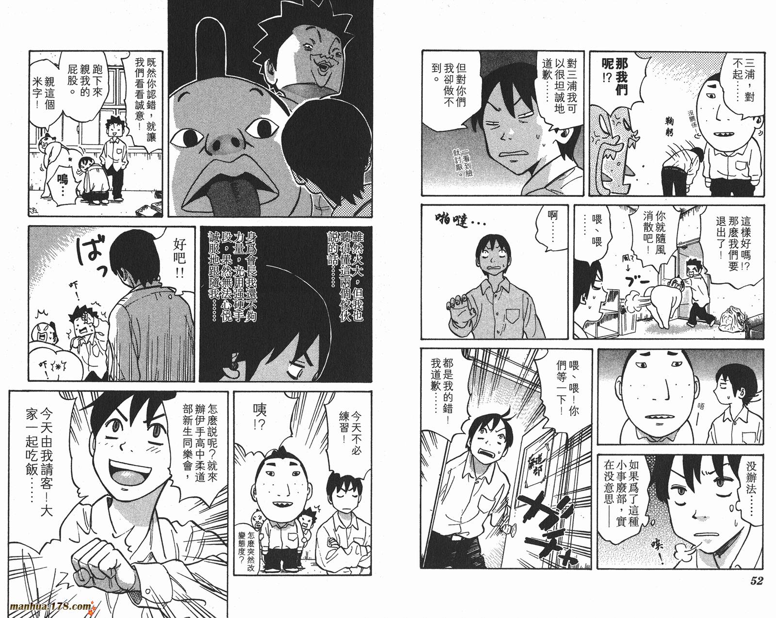 伊手高中柔道部 第1卷 第27页