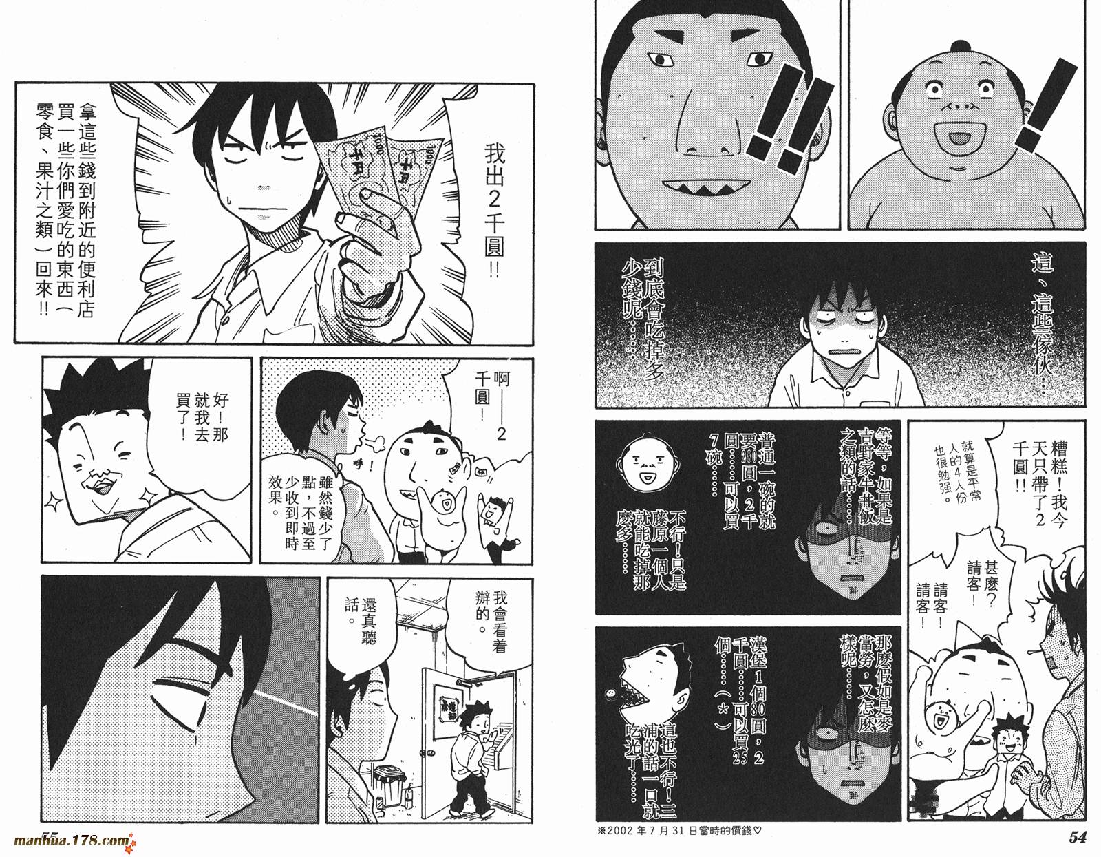 伊手高中柔道部 第1卷 第28页