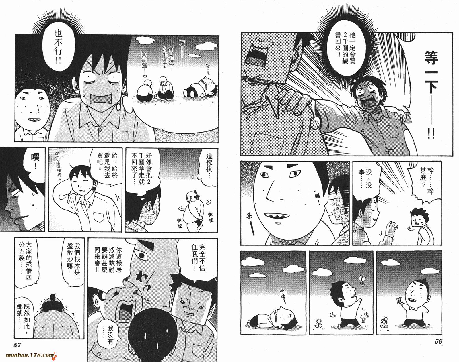 伊手高中柔道部 第1卷 第29页