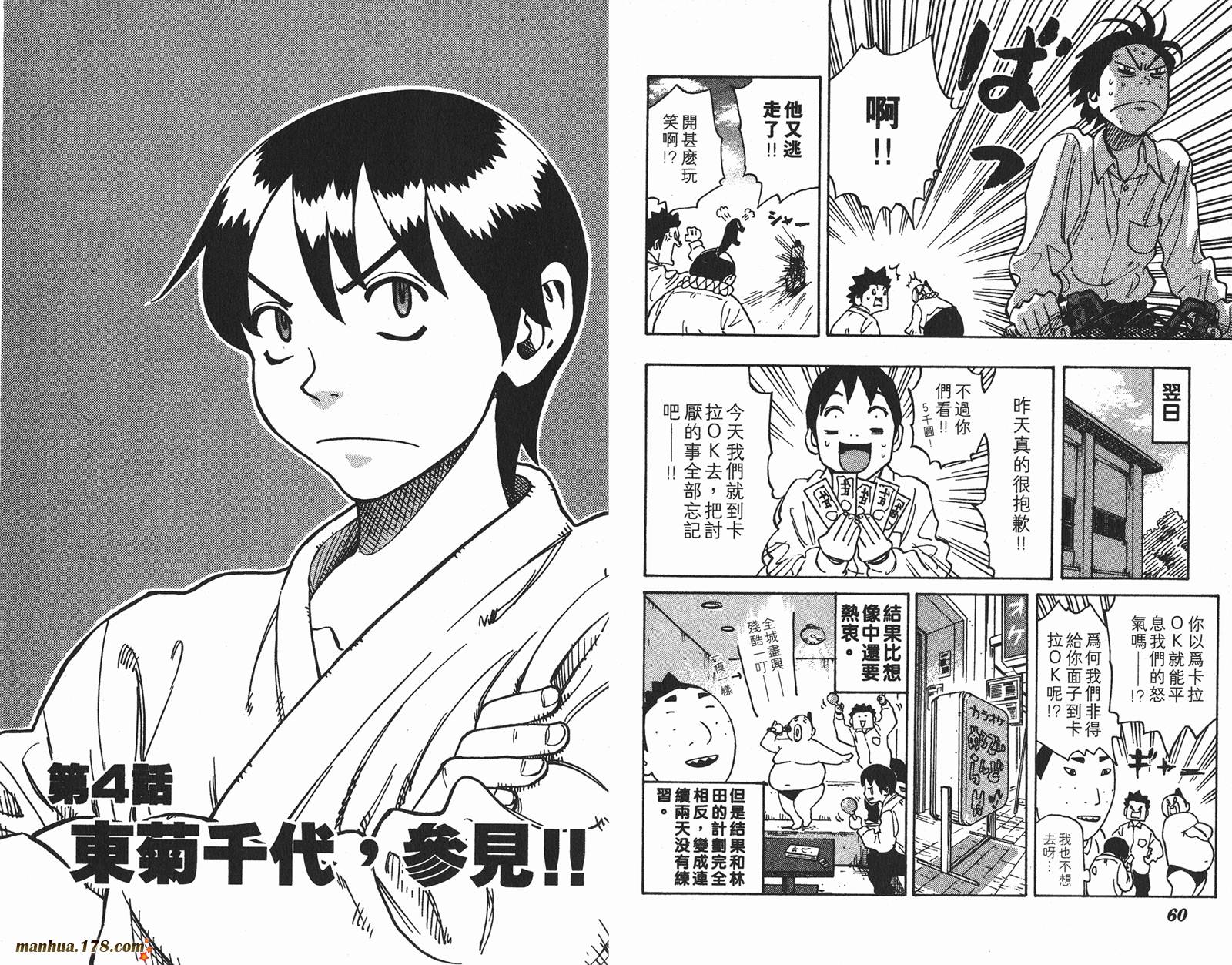 伊手高中柔道部 第1卷 第31页