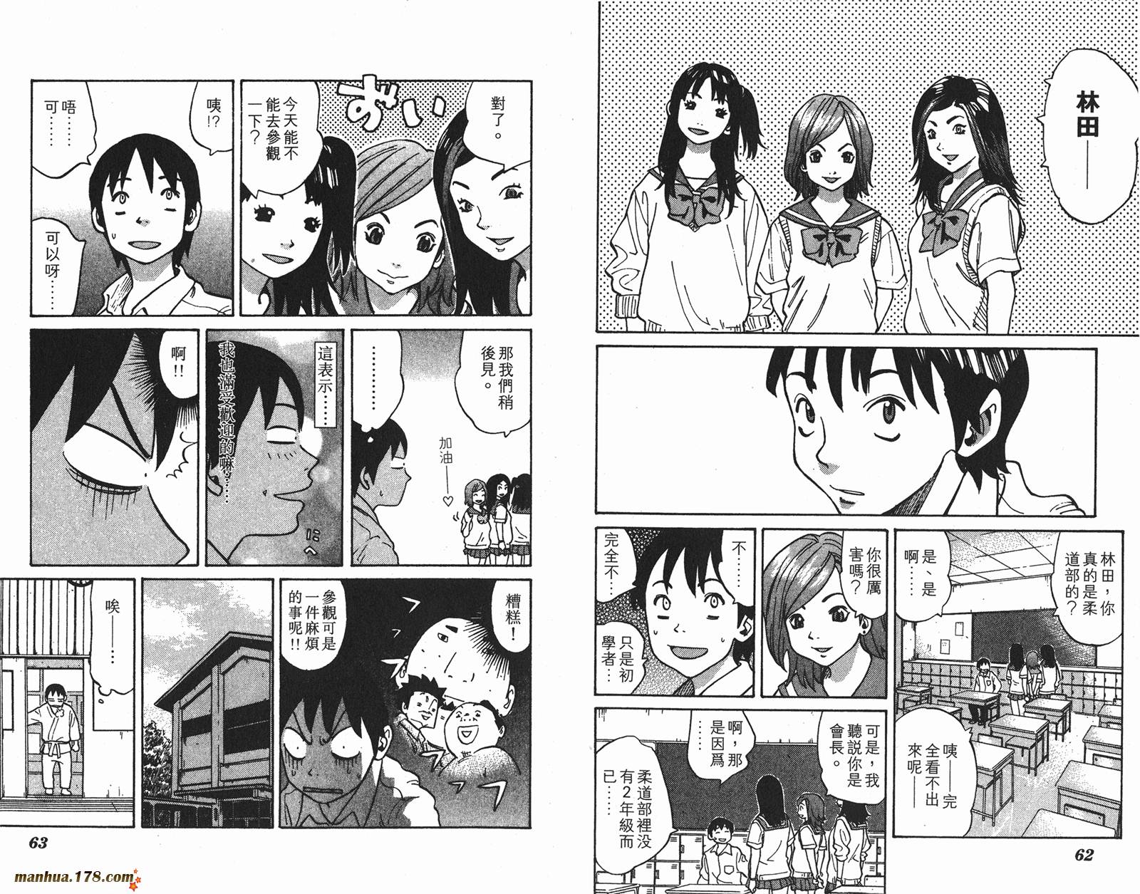 伊手高中柔道部 第1卷 第32页