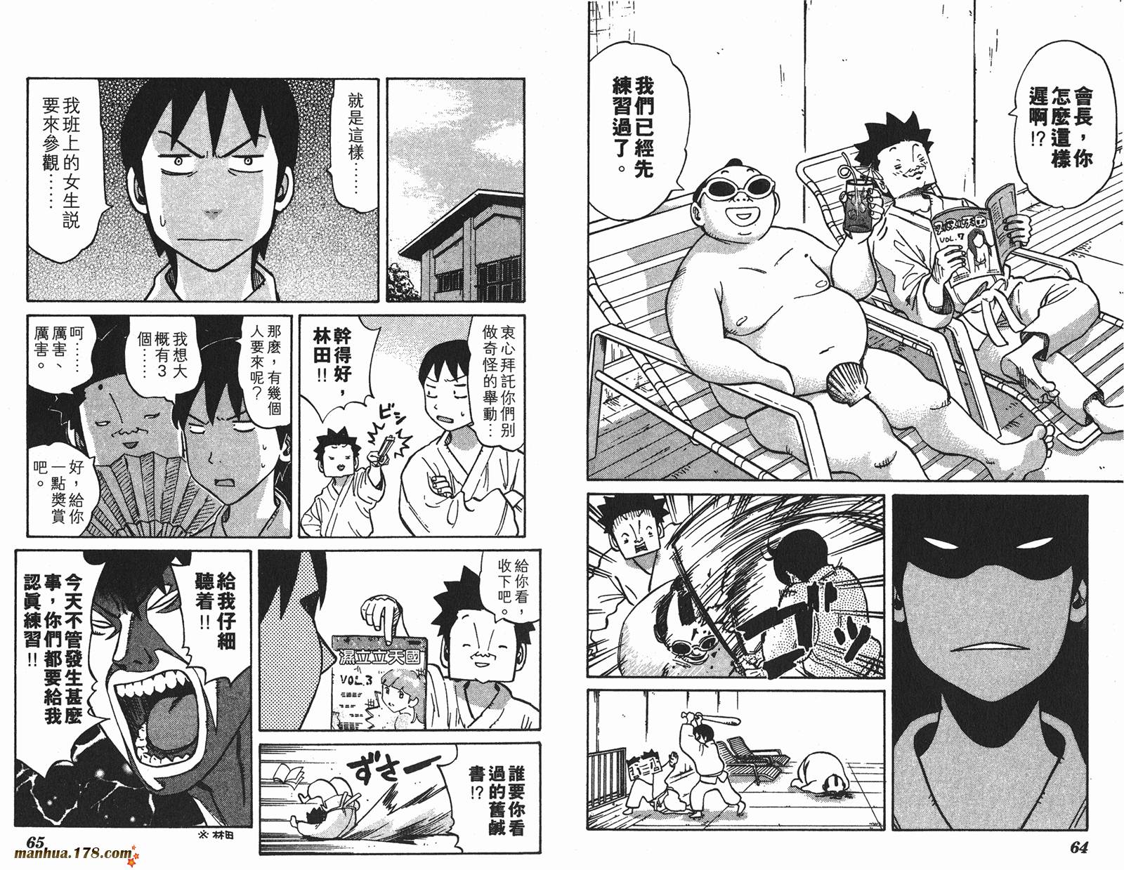 伊手高中柔道部 第1卷 第33页