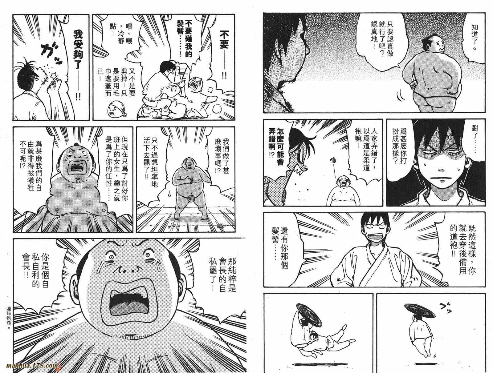 伊手高中柔道部 第1卷 第34页