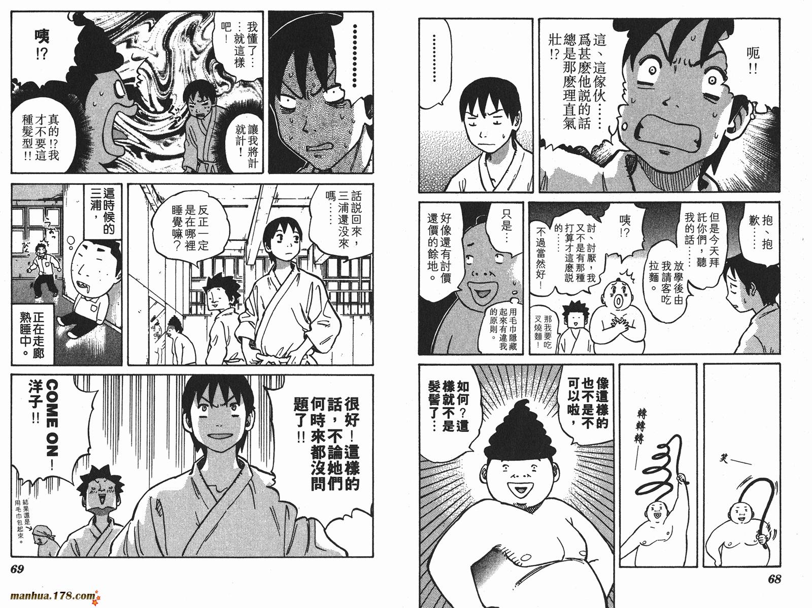 伊手高中柔道部 第1卷 第35页