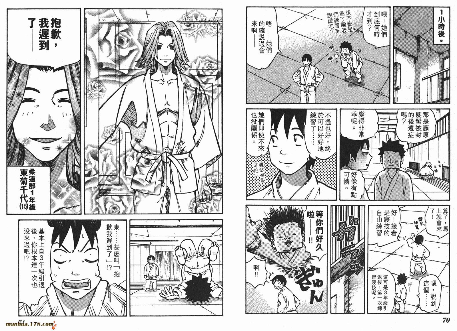 伊手高中柔道部 第1卷 第36页