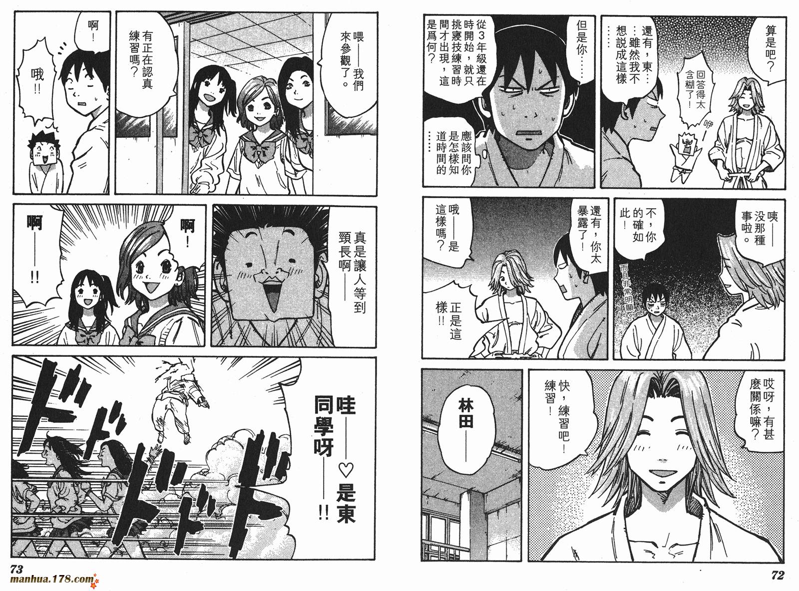 伊手高中柔道部 第1卷 第37页