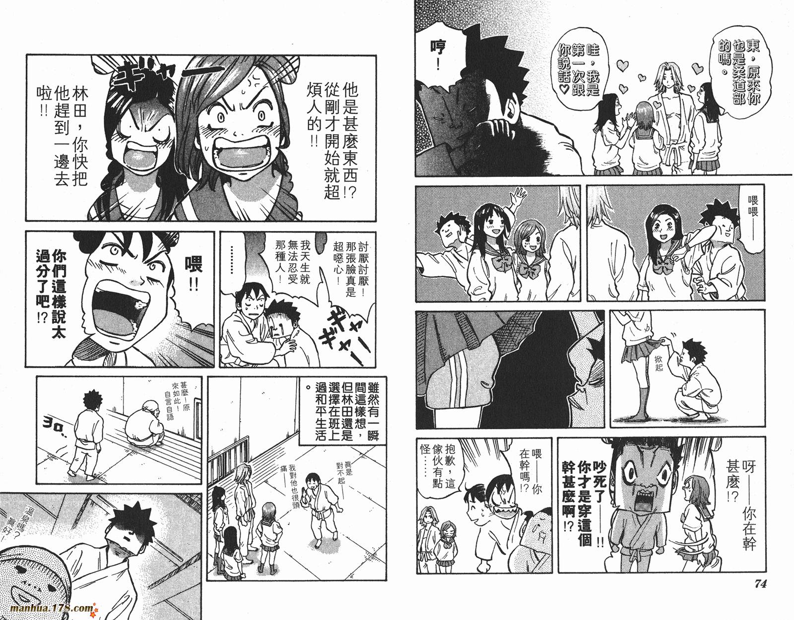 伊手高中柔道部 第1卷 第38页