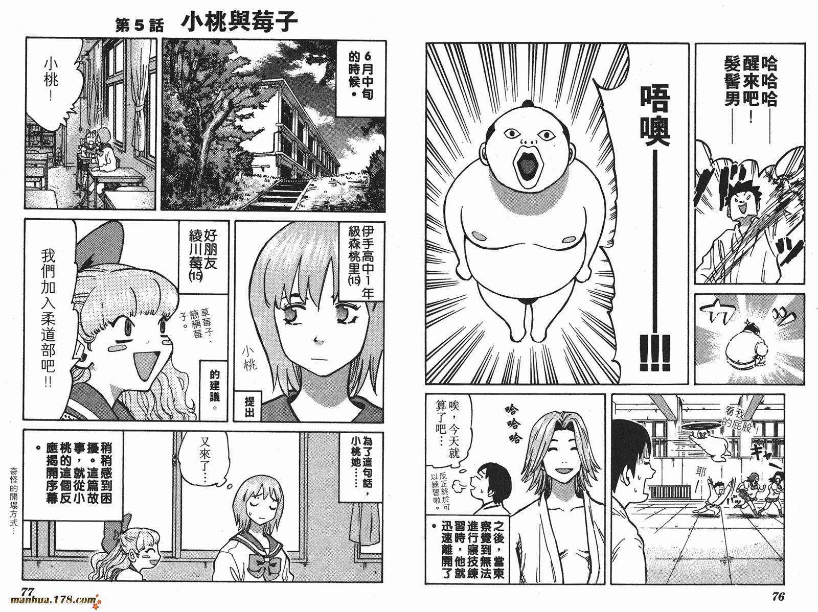 伊手高中柔道部 第1卷 第39页