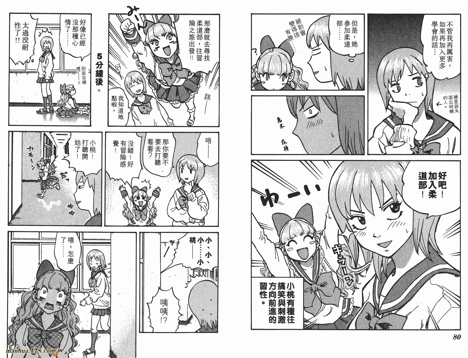 伊手高中柔道部 第1卷 第41页