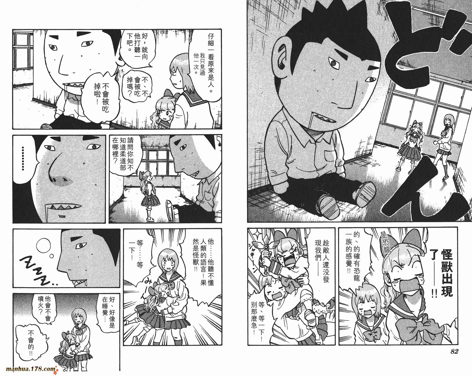 伊手高中柔道部 第1卷 第42页