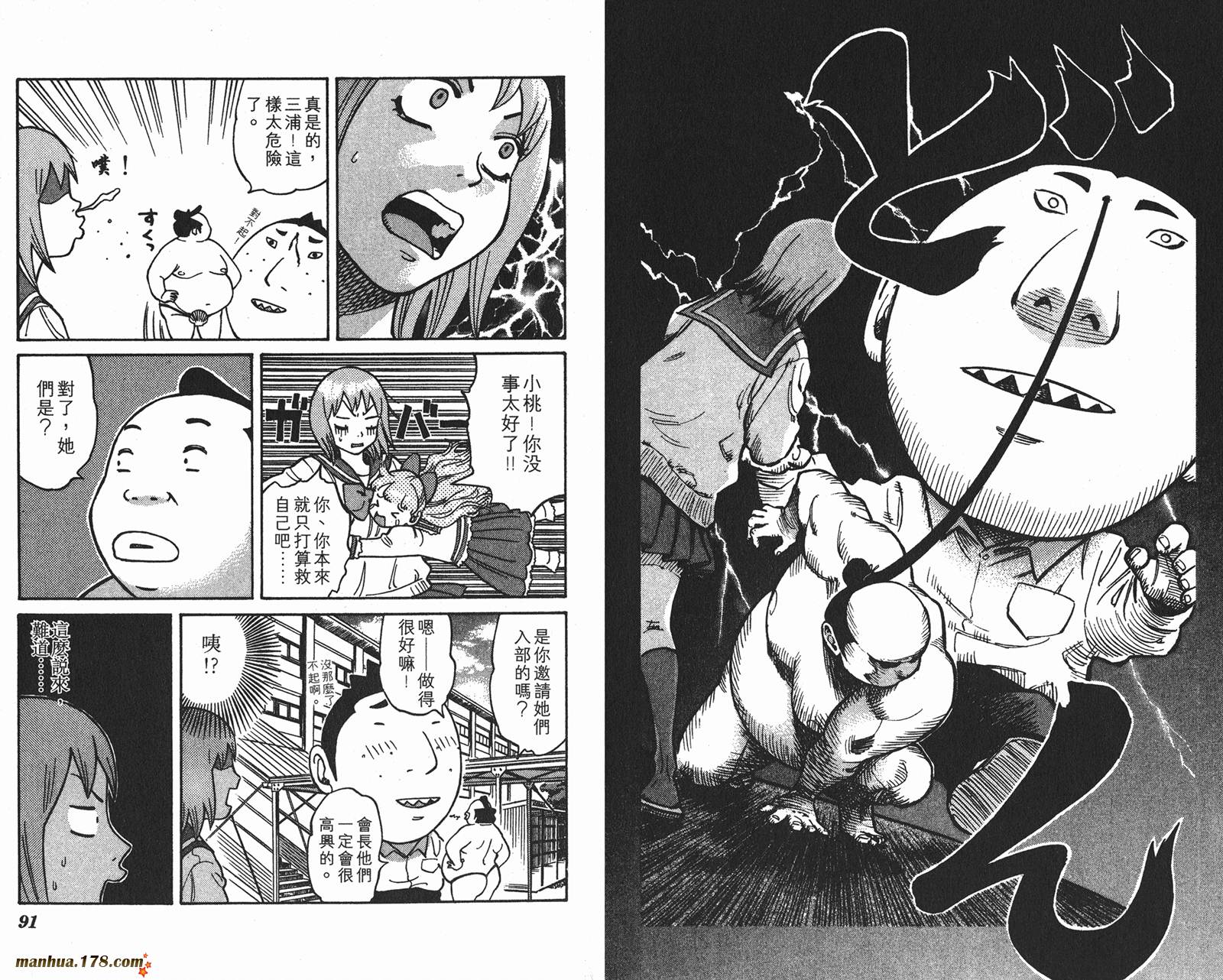 伊手高中柔道部 第1卷 第46页