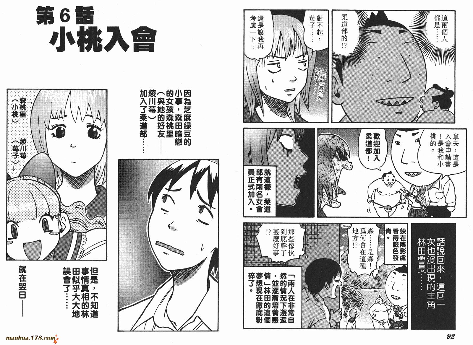 伊手高中柔道部 第1卷 第47页