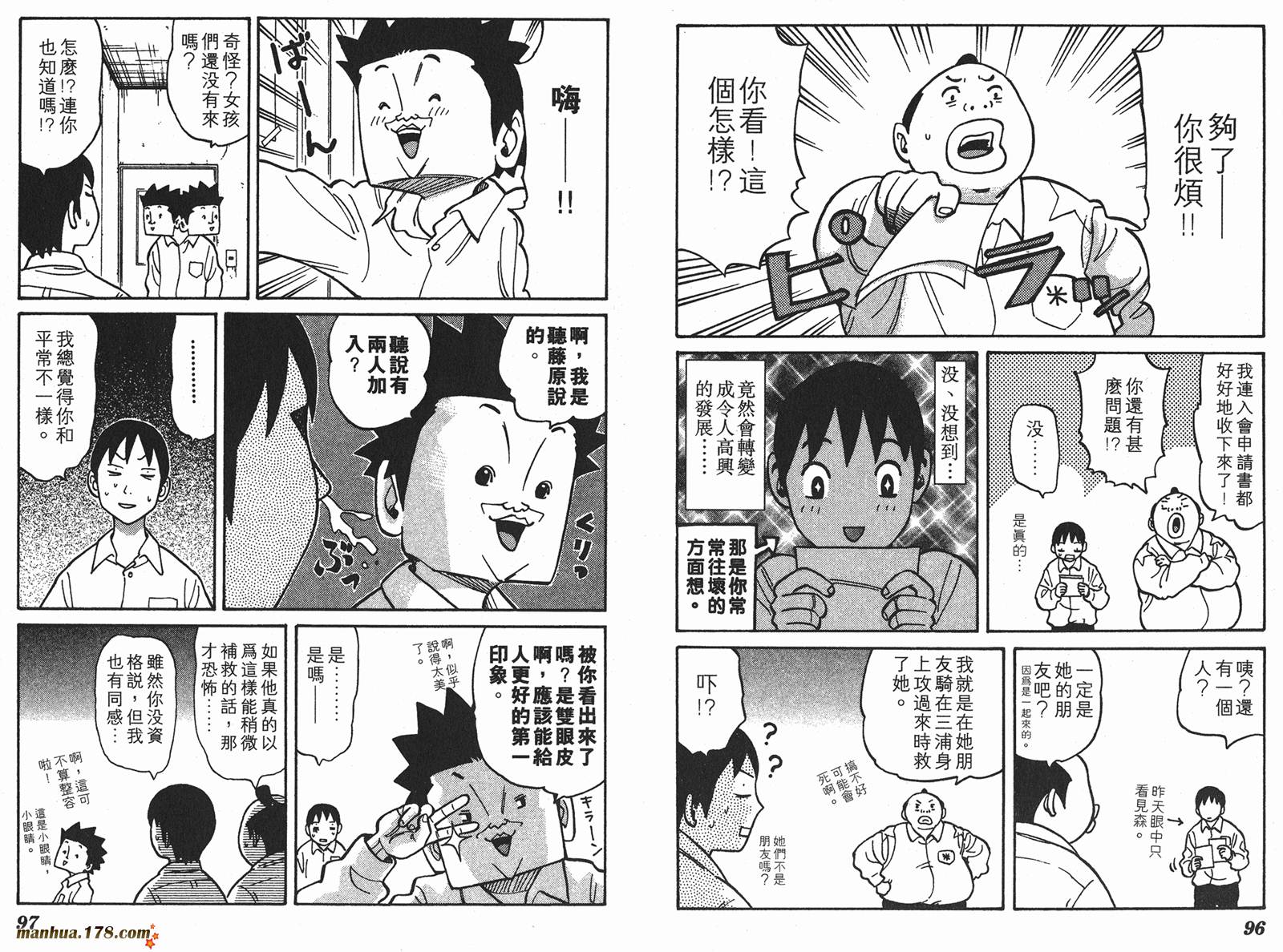 伊手高中柔道部 第1卷 第49页