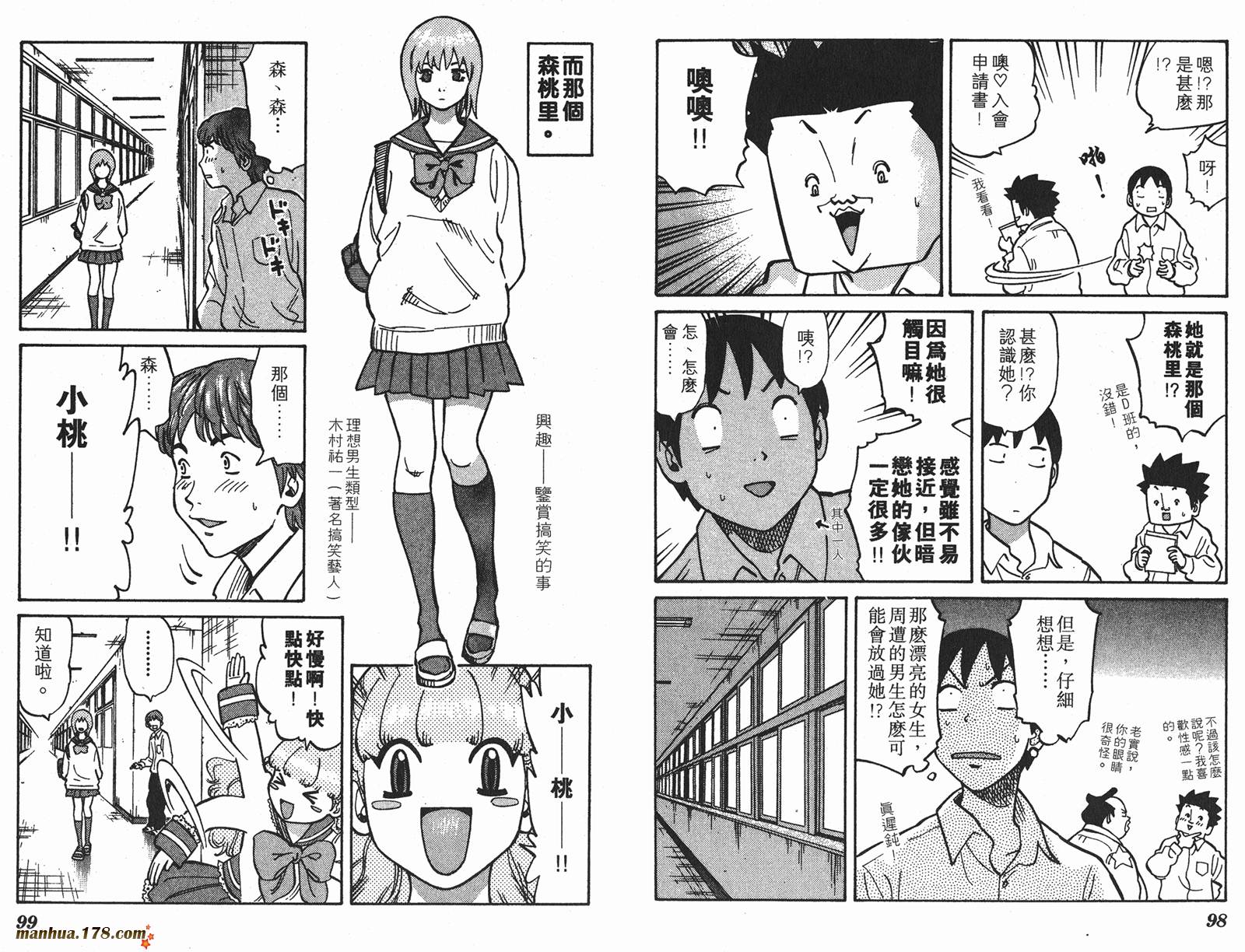 伊手高中柔道部 第1卷 第50页