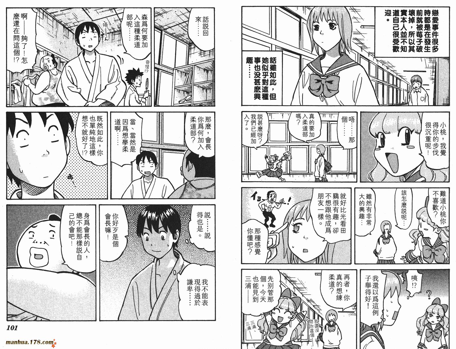 伊手高中柔道部 第1卷 第51页