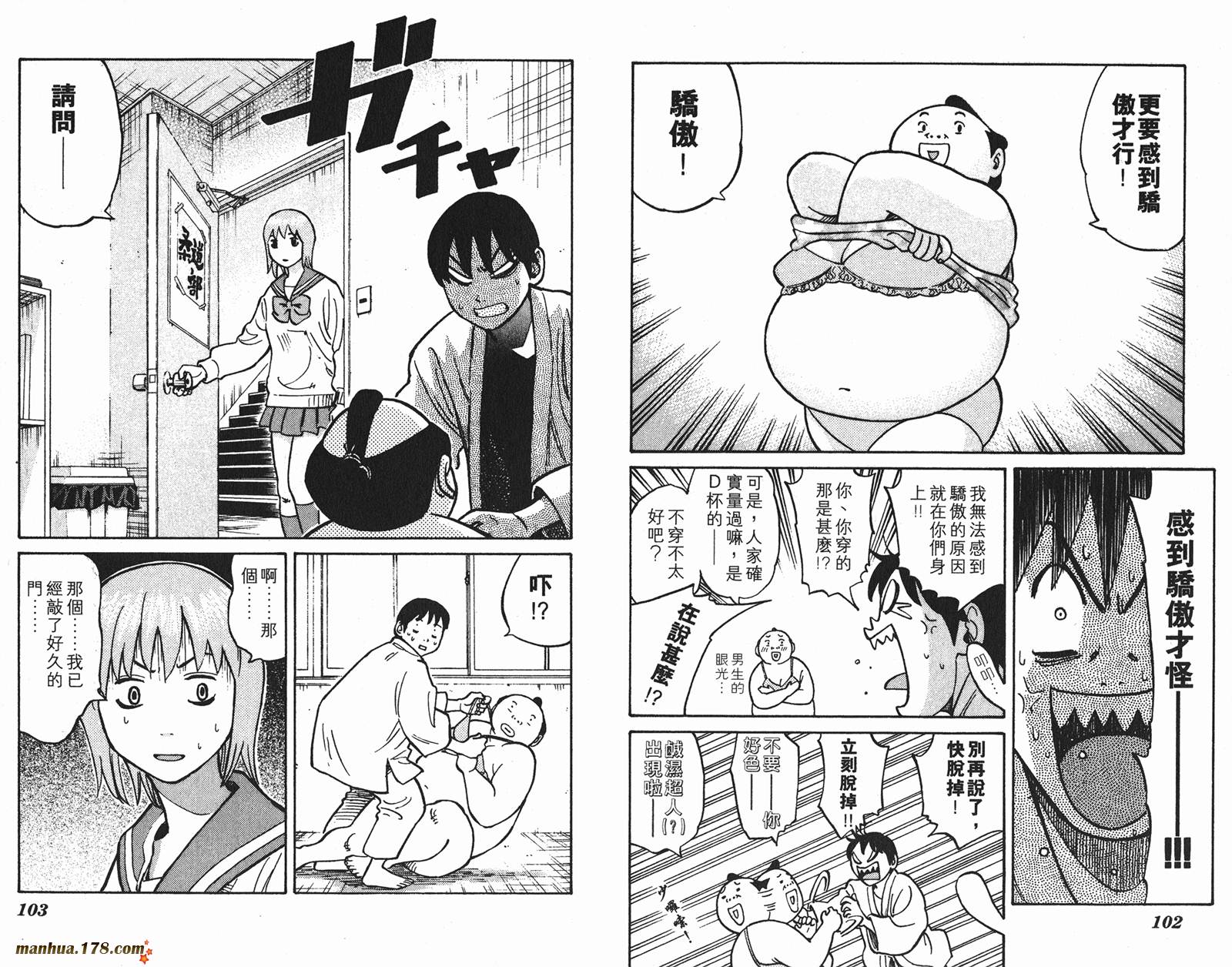 伊手高中柔道部 第1卷 第52页