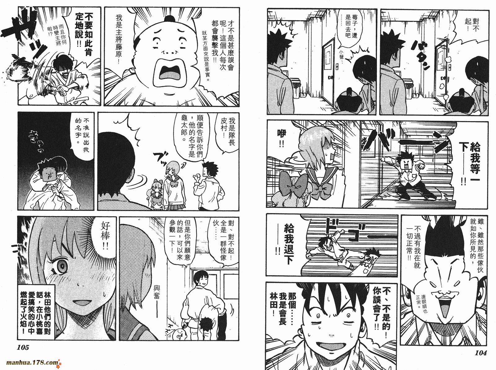 伊手高中柔道部 第1卷 第53页