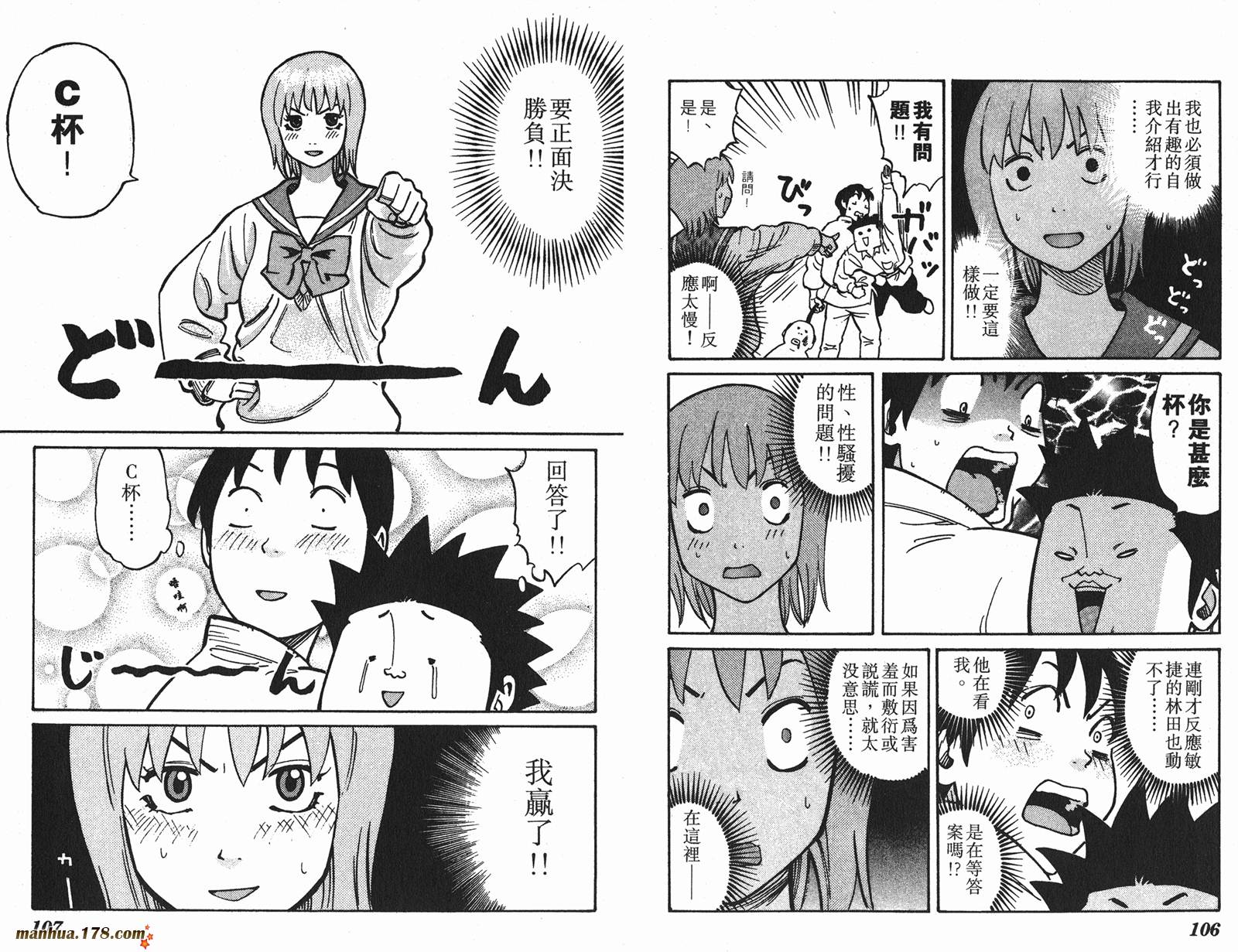 伊手高中柔道部 第1卷 第54页