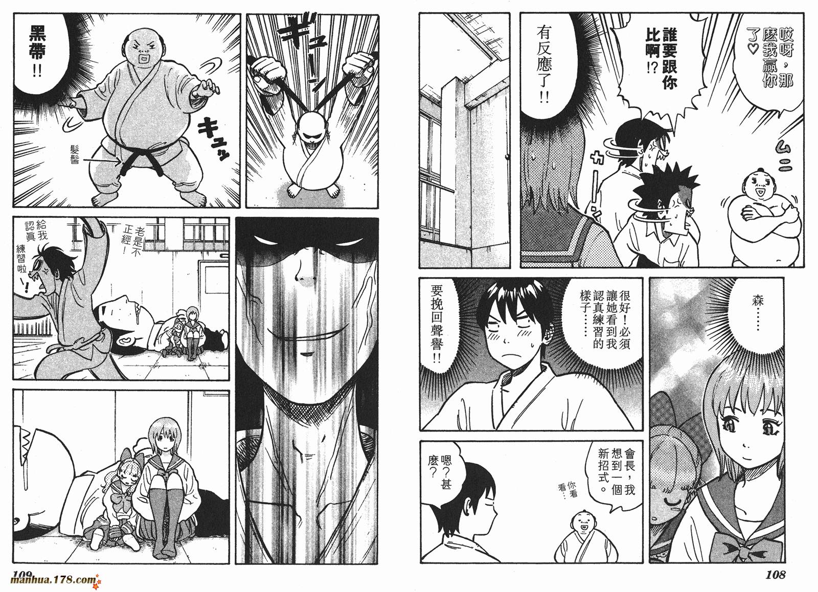 伊手高中柔道部 第1卷 第55页