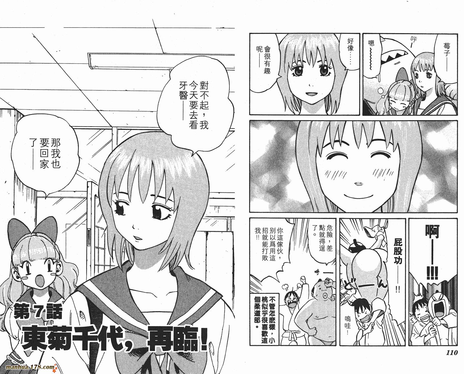 伊手高中柔道部 第1卷 第56页