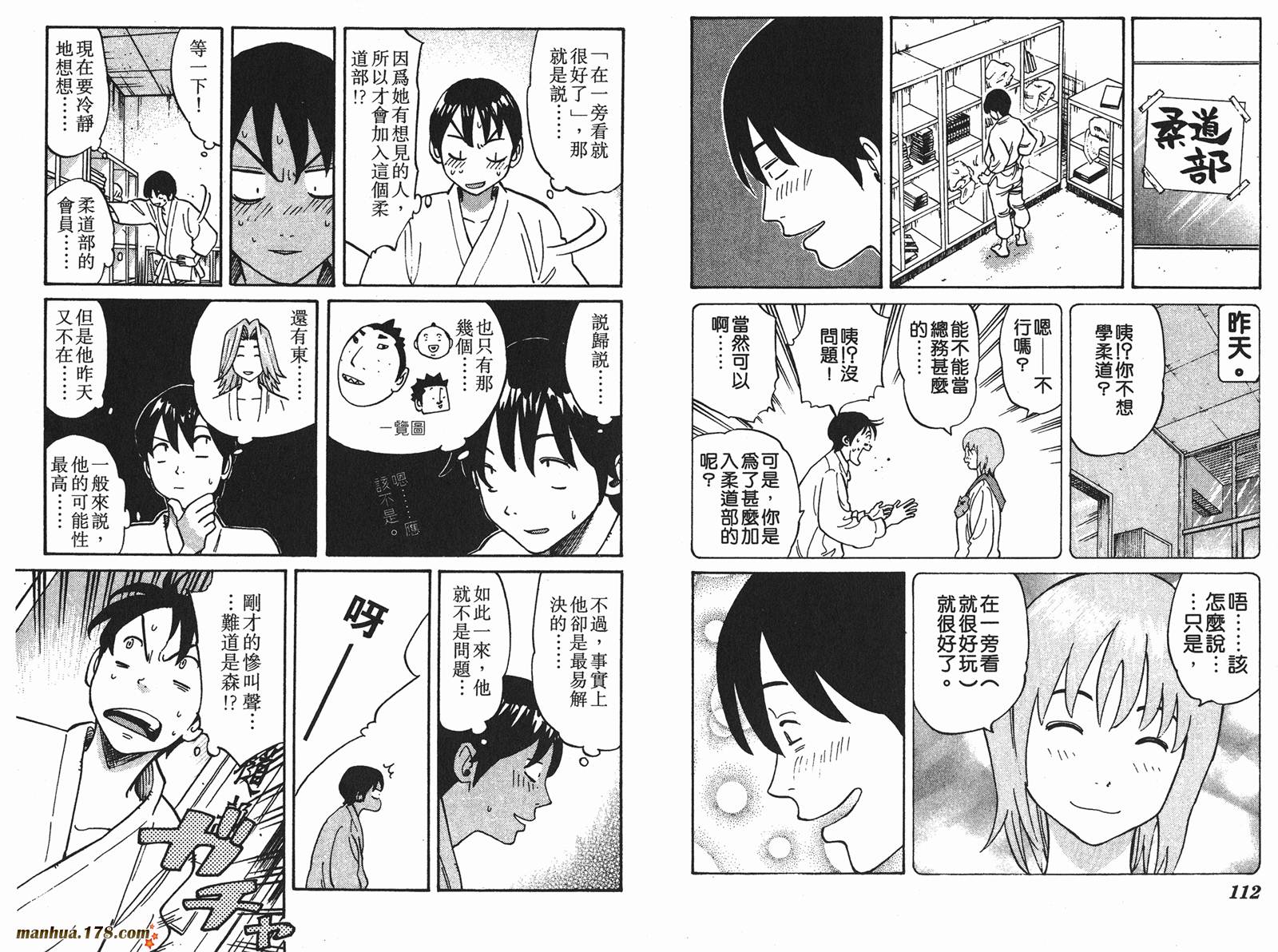 伊手高中柔道部 第1卷 第57页