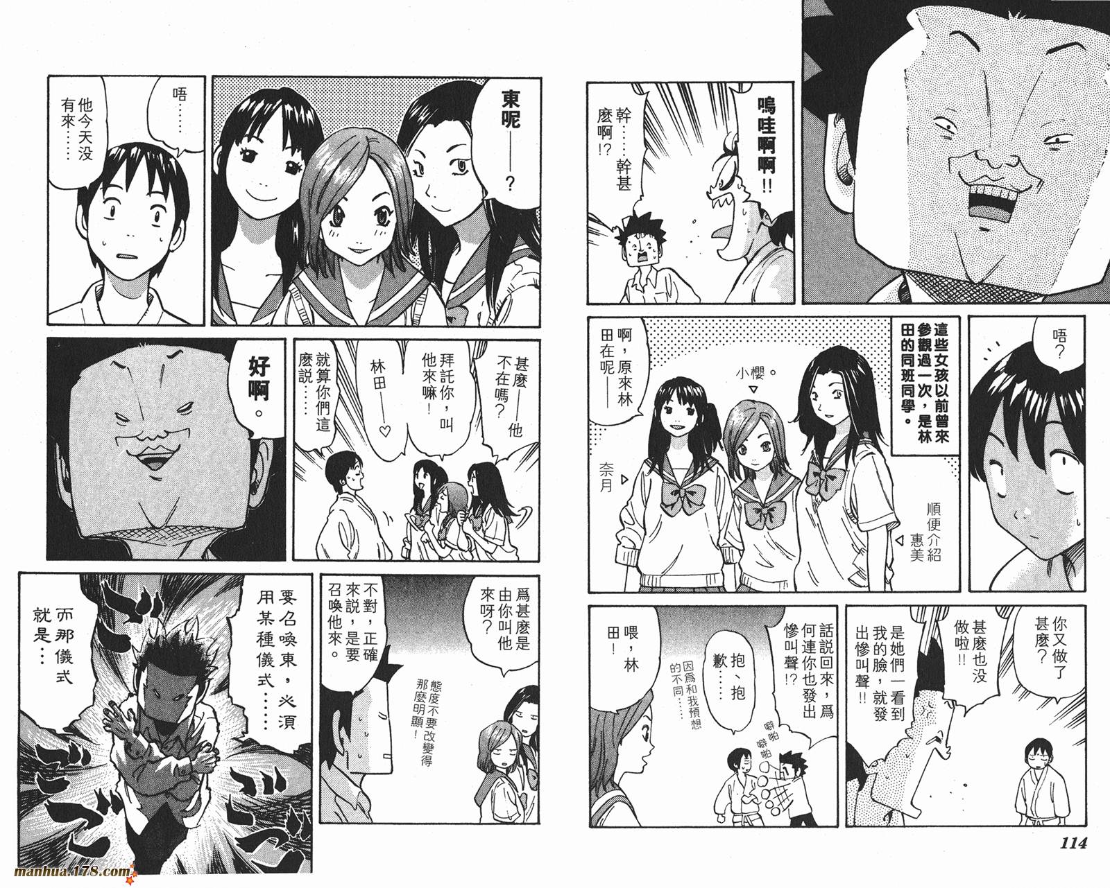 伊手高中柔道部 第1卷 第58页