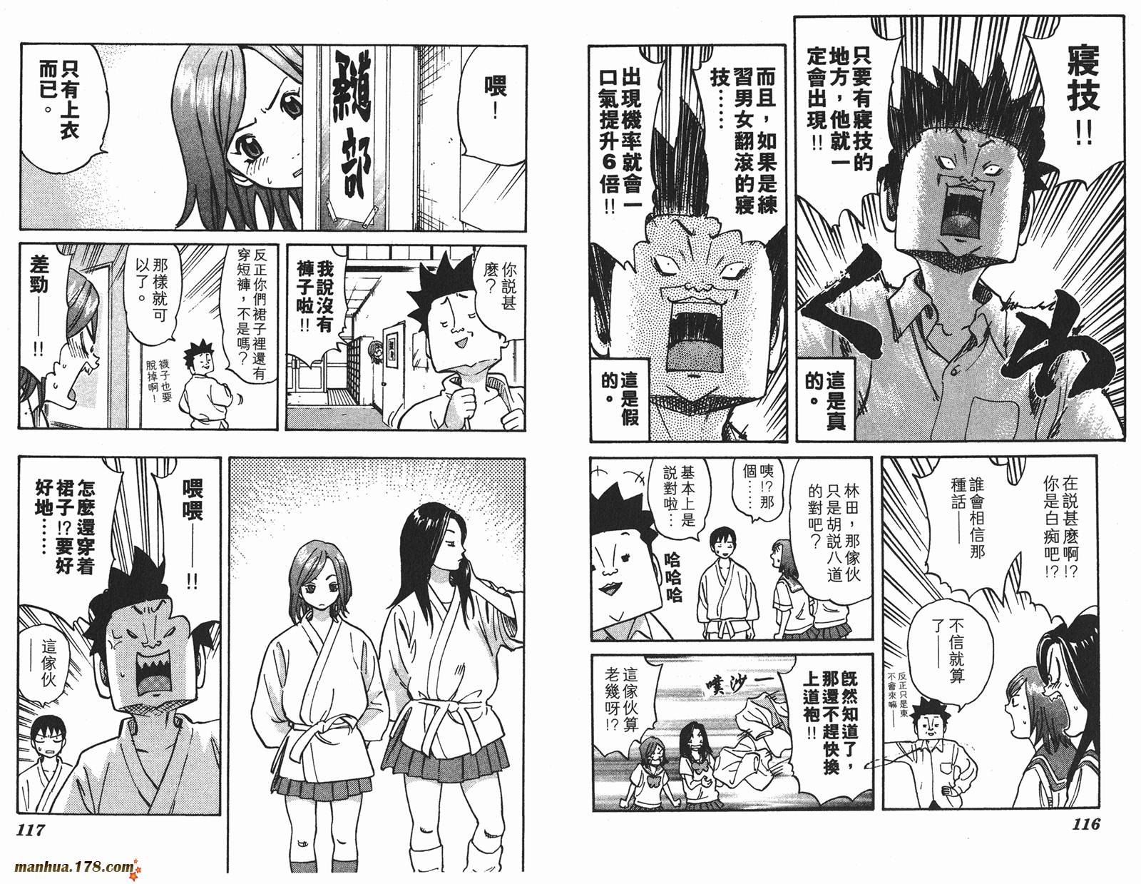 伊手高中柔道部 第1卷 第59页