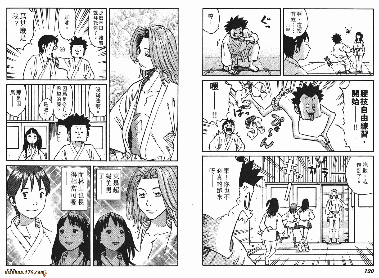 伊手高中柔道部 第1卷 第61页