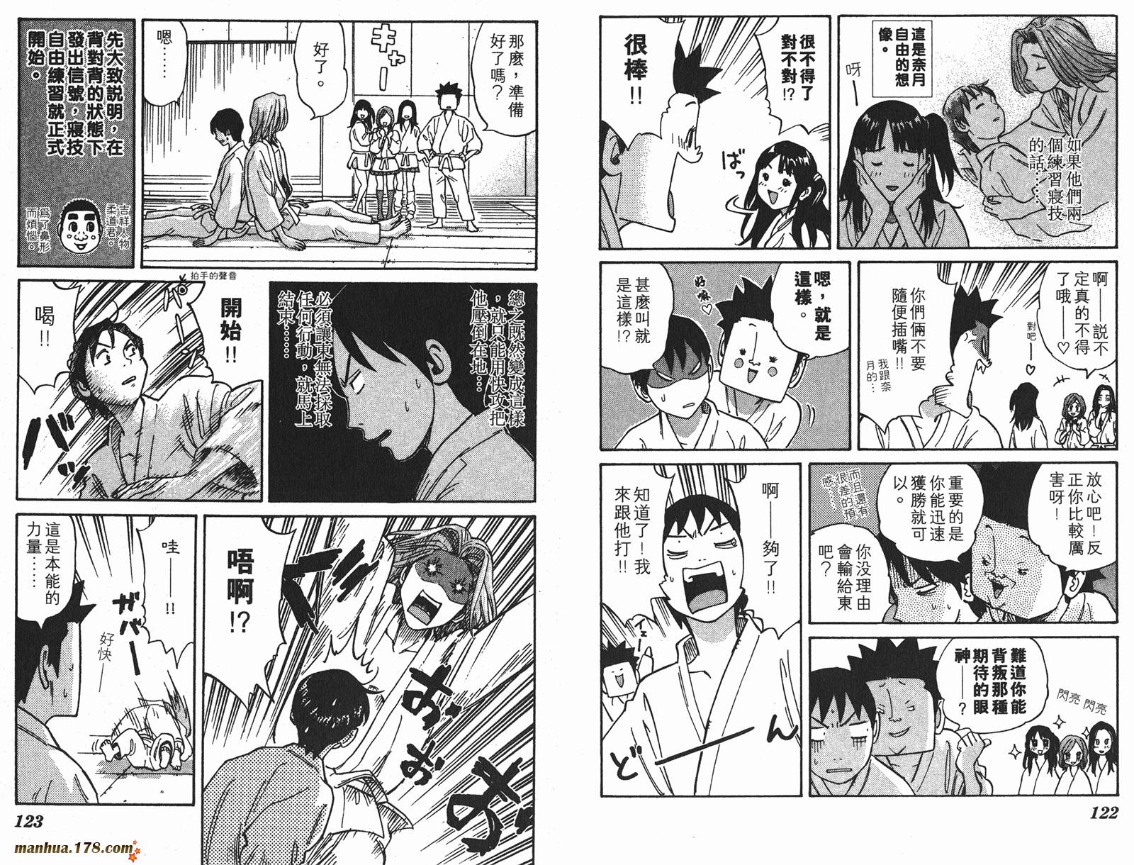 伊手高中柔道部 第1卷 第62页