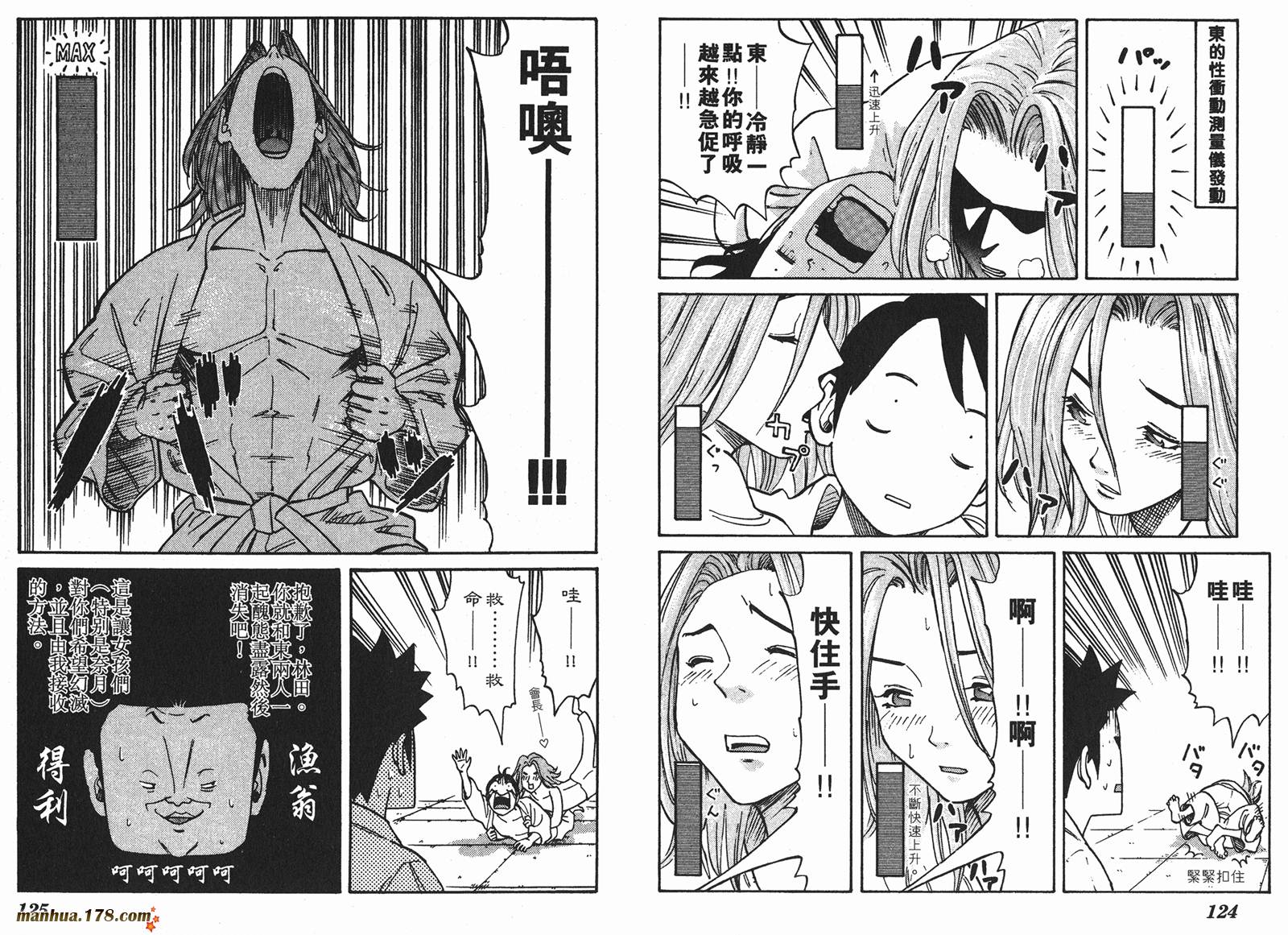 伊手高中柔道部 第1卷 第63页