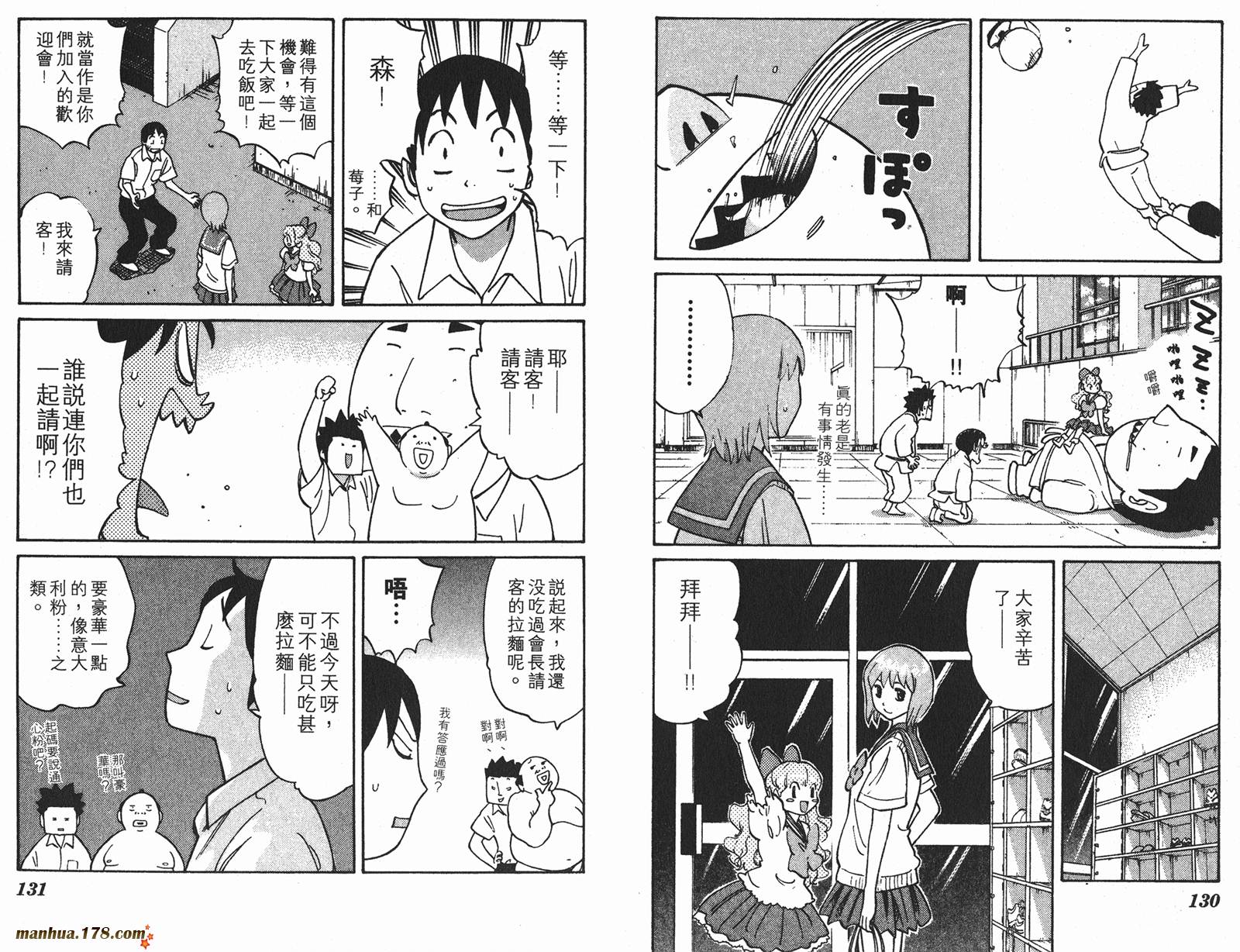 伊手高中柔道部 第1卷 第66页