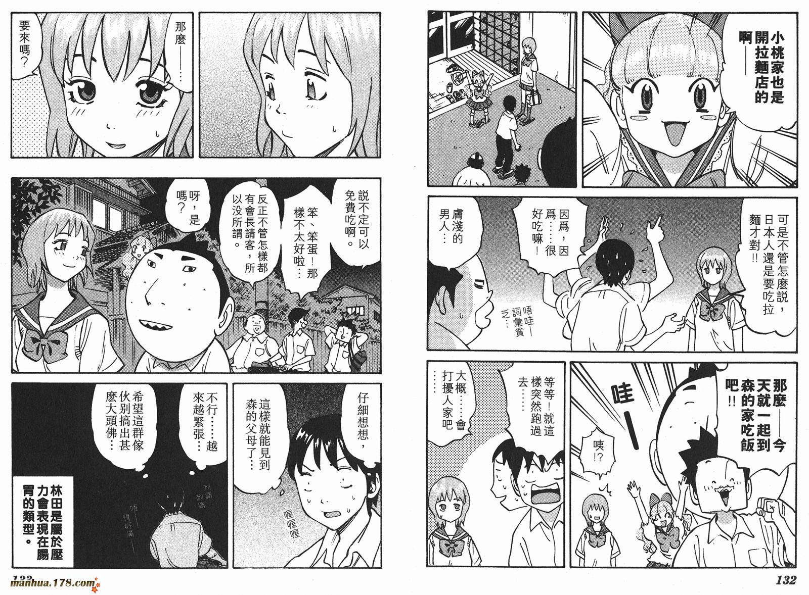 伊手高中柔道部 第1卷 第67页