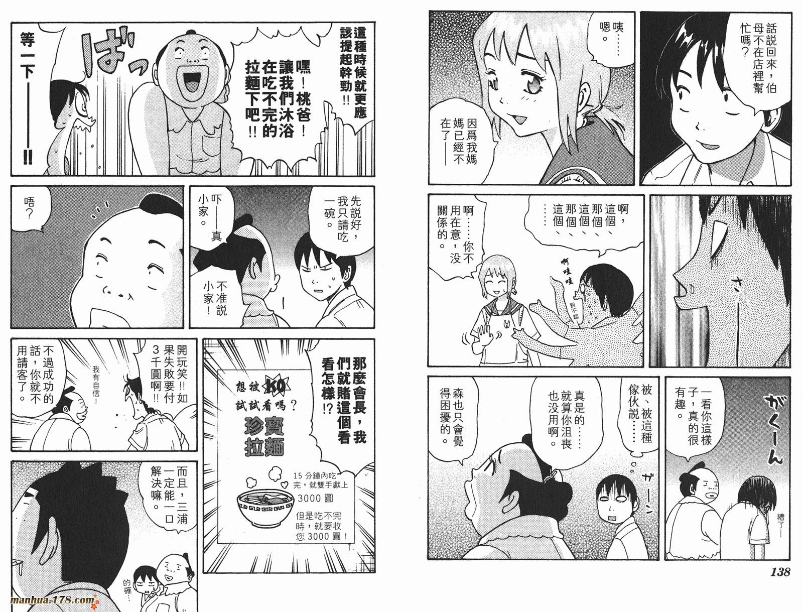 伊手高中柔道部 第1卷 第70页