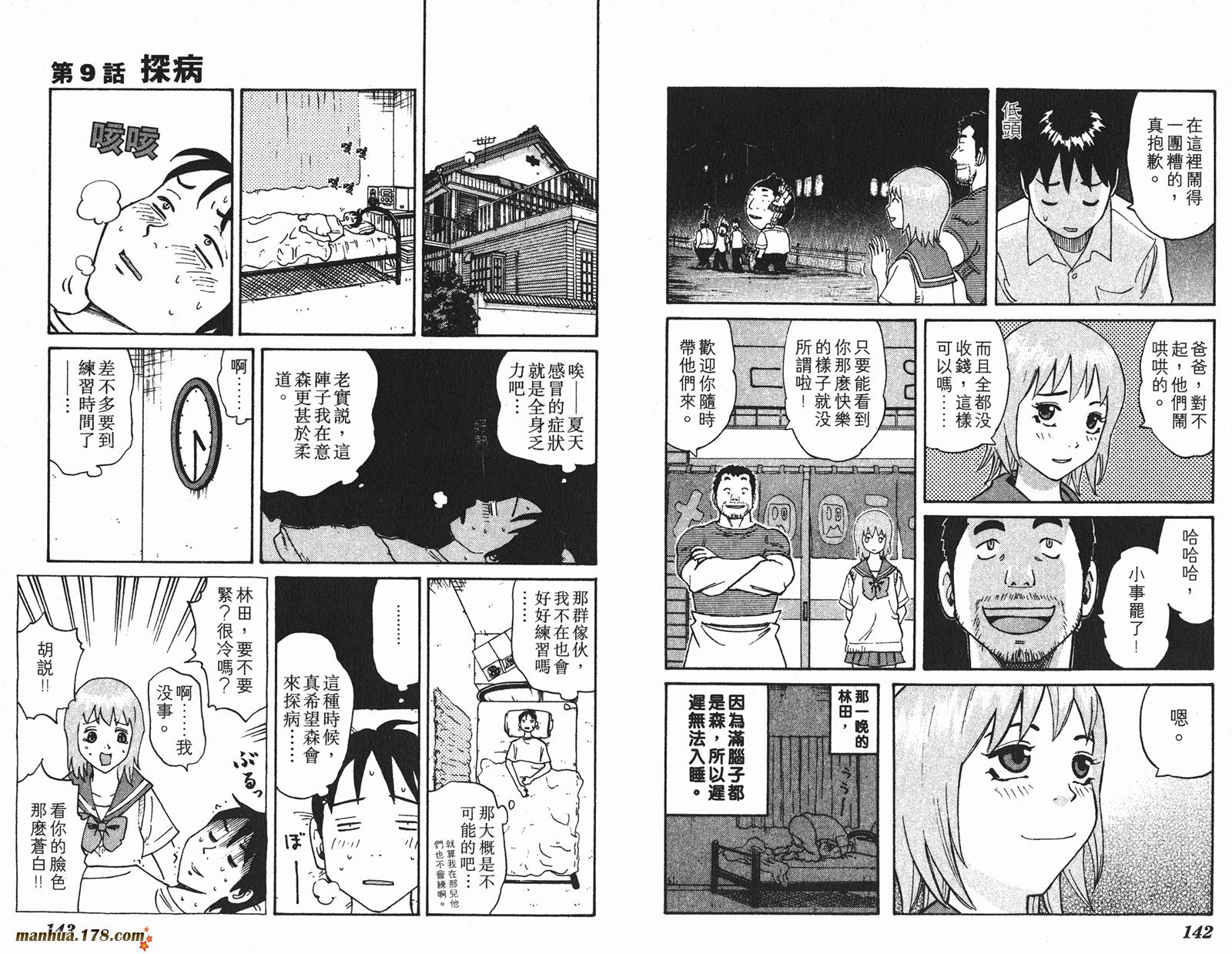 伊手高中柔道部 第1卷 第72页