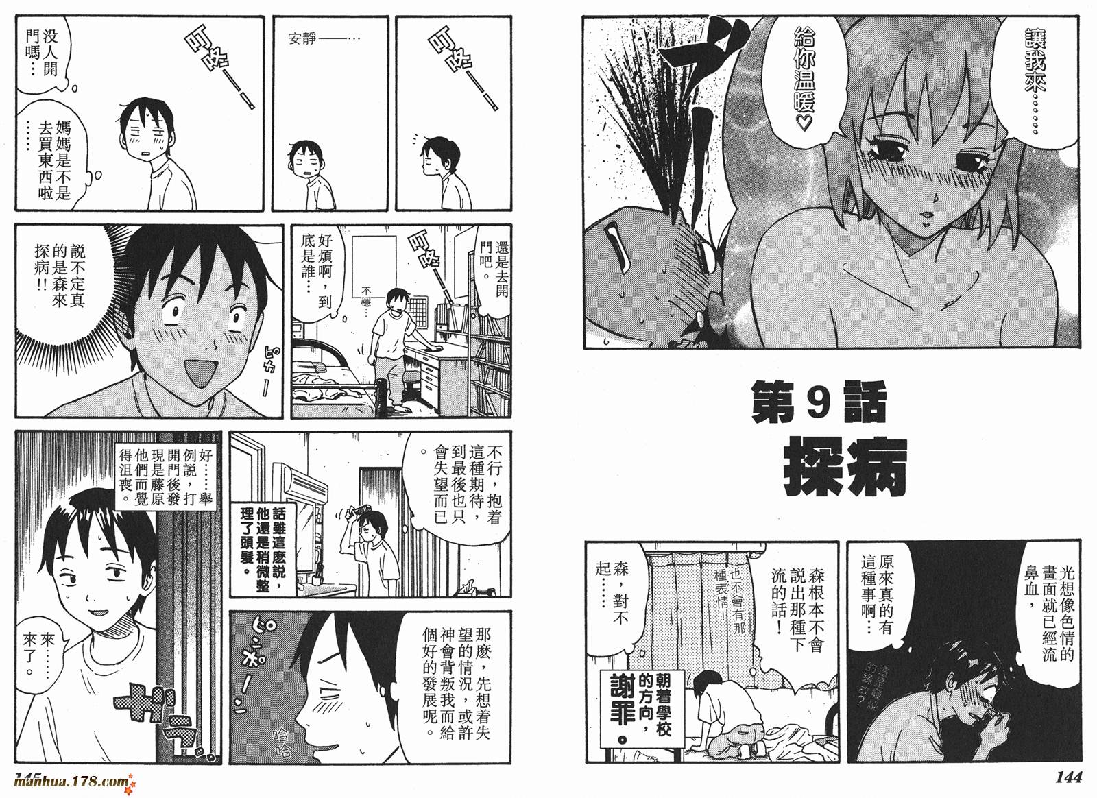 伊手高中柔道部 第1卷 第73页