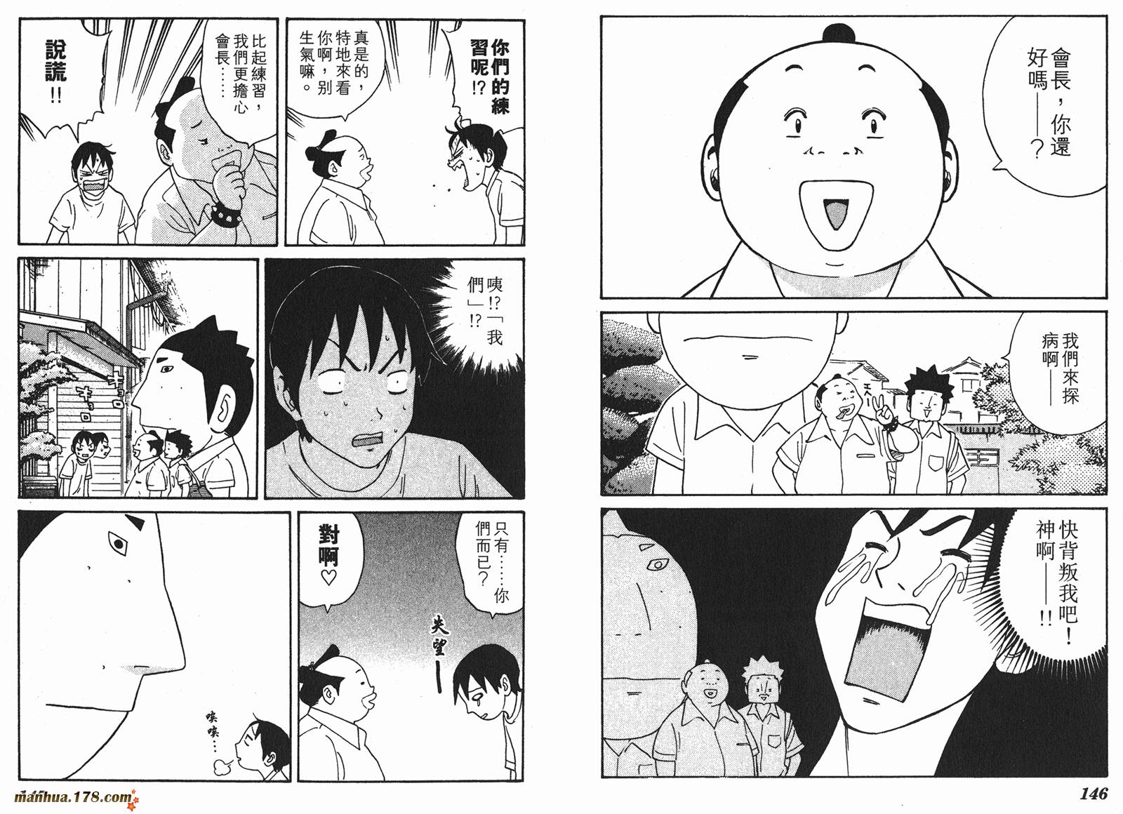 伊手高中柔道部 第1卷 第74页