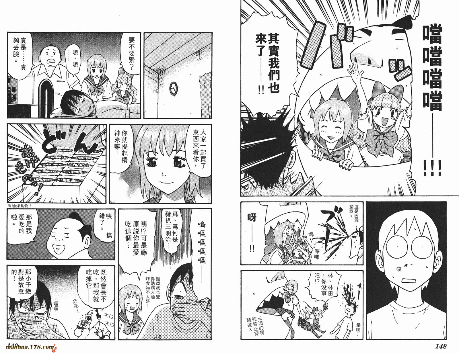 伊手高中柔道部 第1卷 第75页