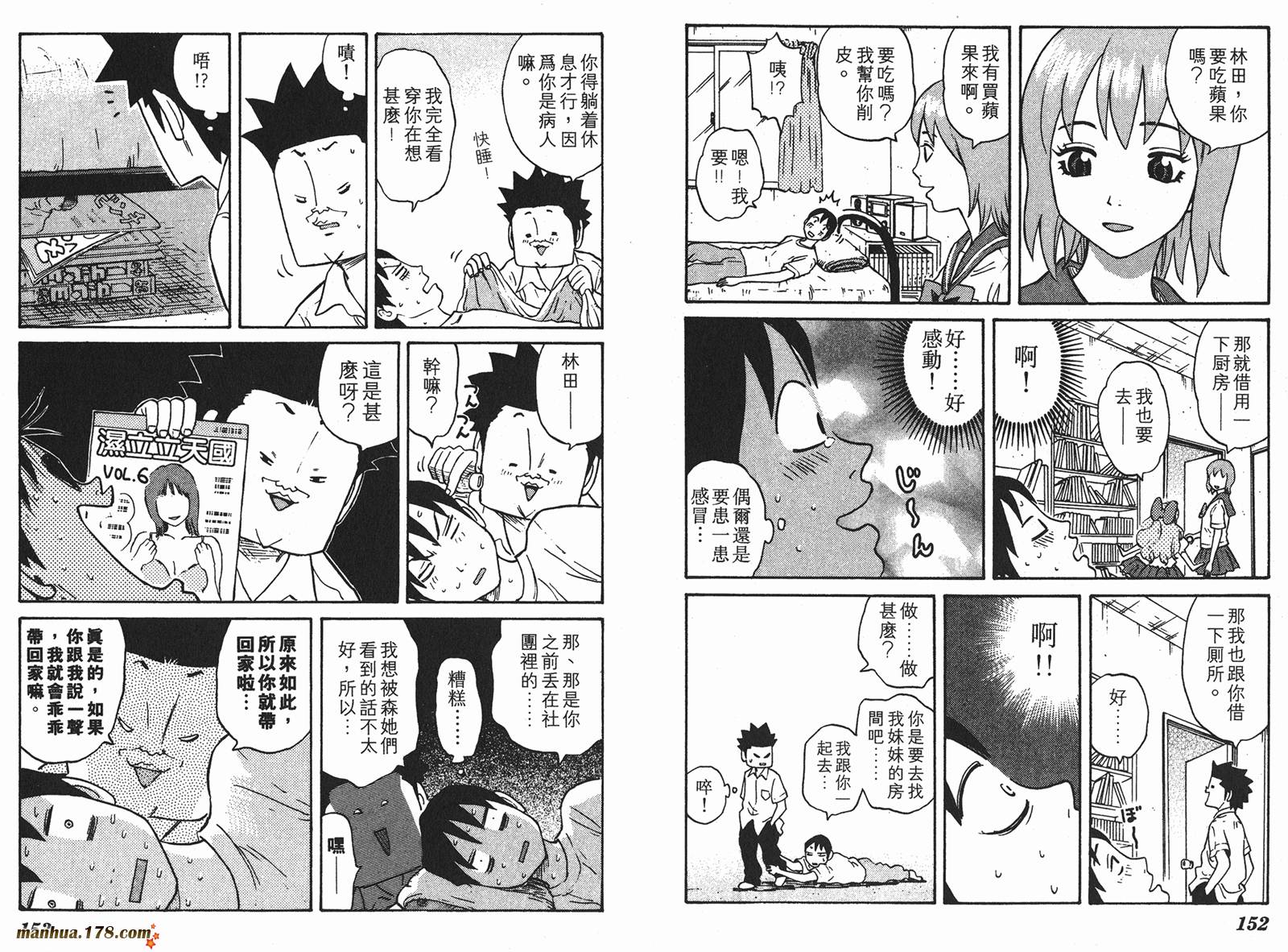 伊手高中柔道部 第1卷 第77页