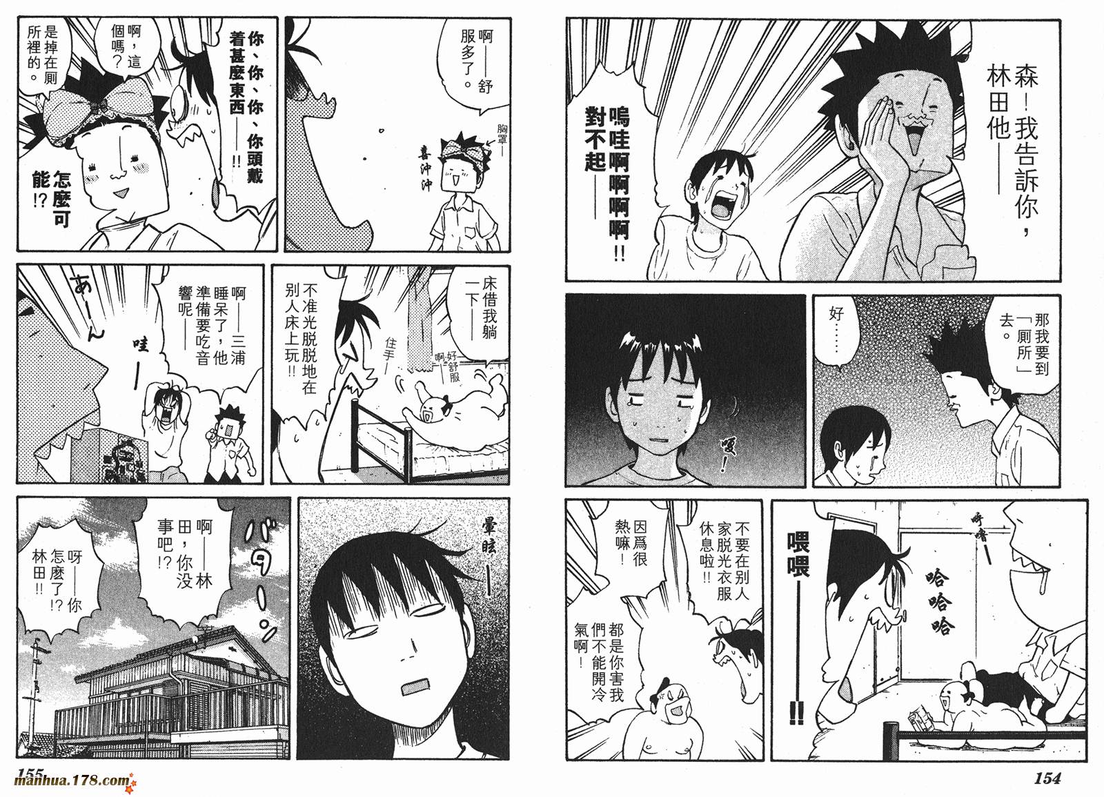 伊手高中柔道部 第1卷 第78页