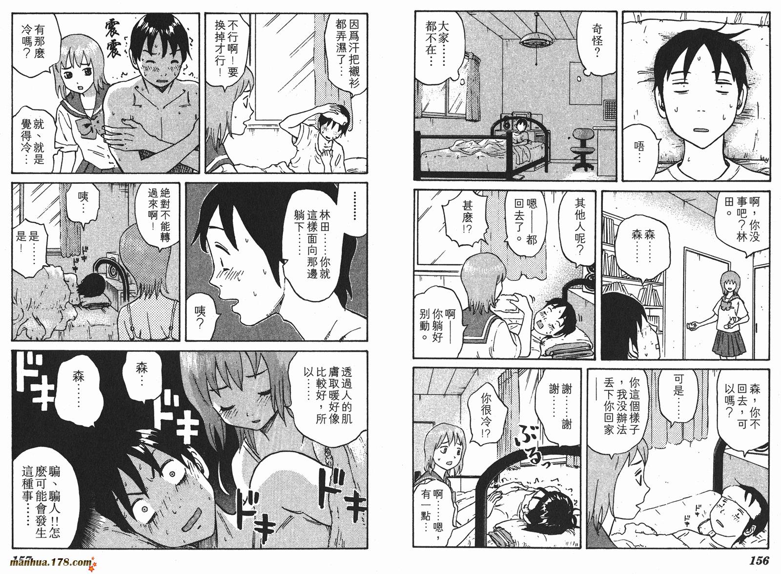 伊手高中柔道部 第1卷 第79页