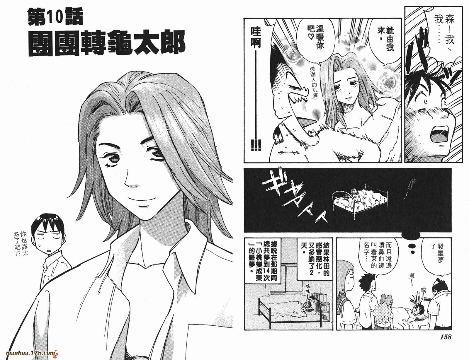 伊手高中柔道部 第1卷 第80页