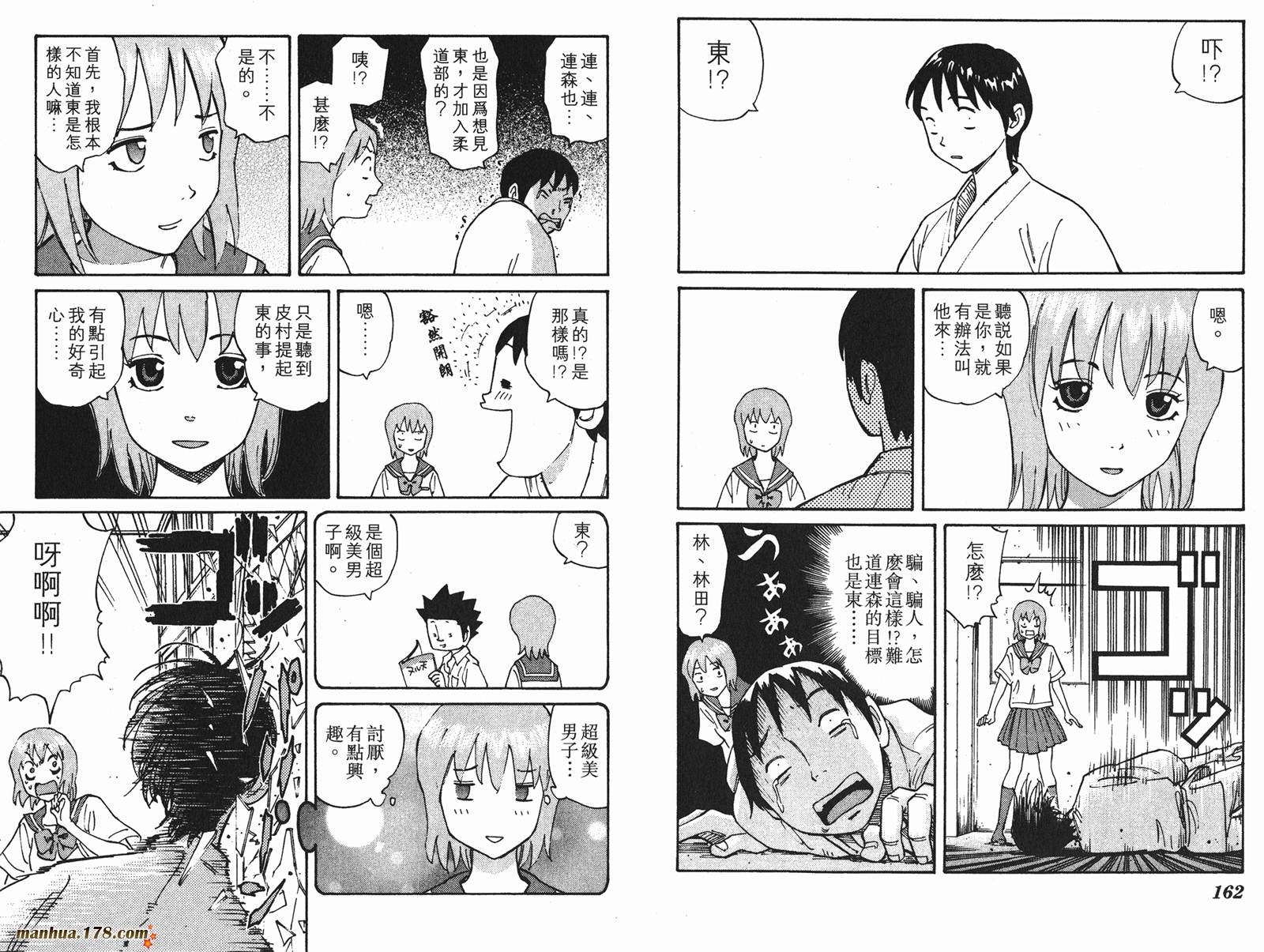 伊手高中柔道部 第1卷 第82页