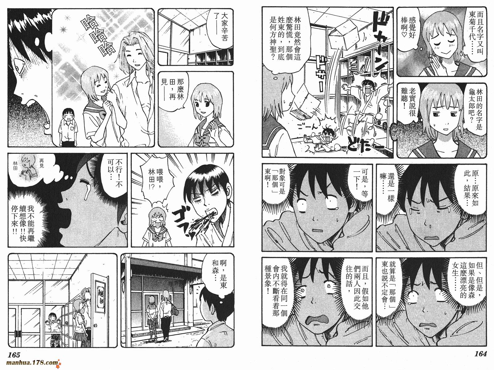 伊手高中柔道部 第1卷 第83页