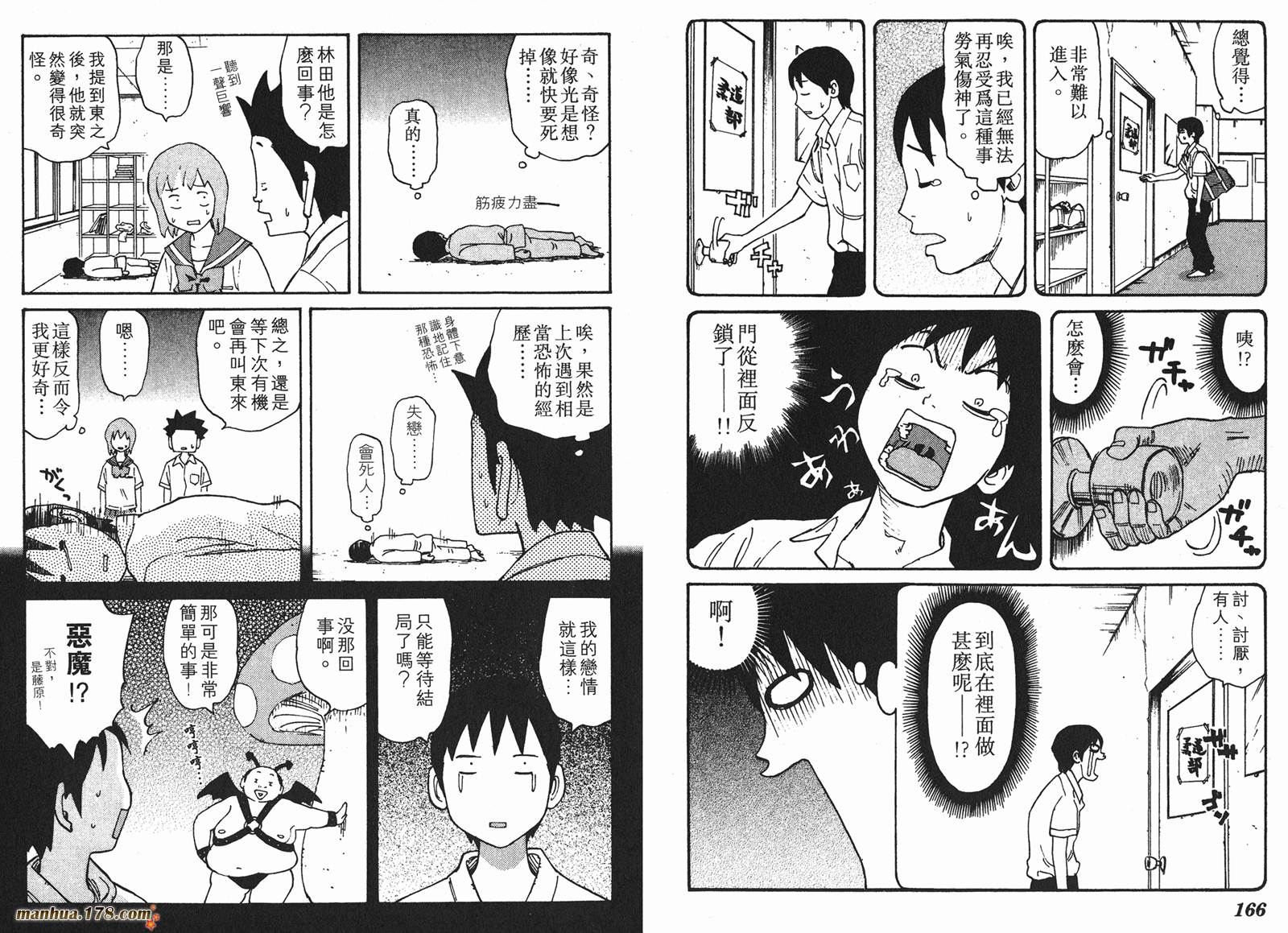 伊手高中柔道部 第1卷 第84页