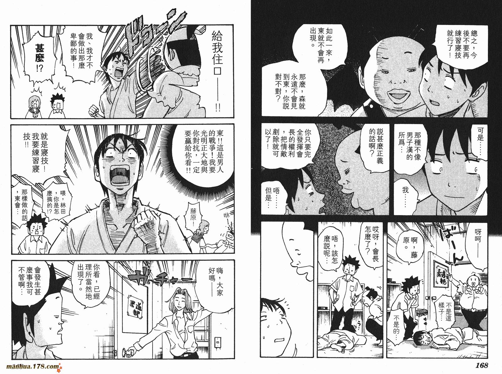 伊手高中柔道部 第1卷 第85页